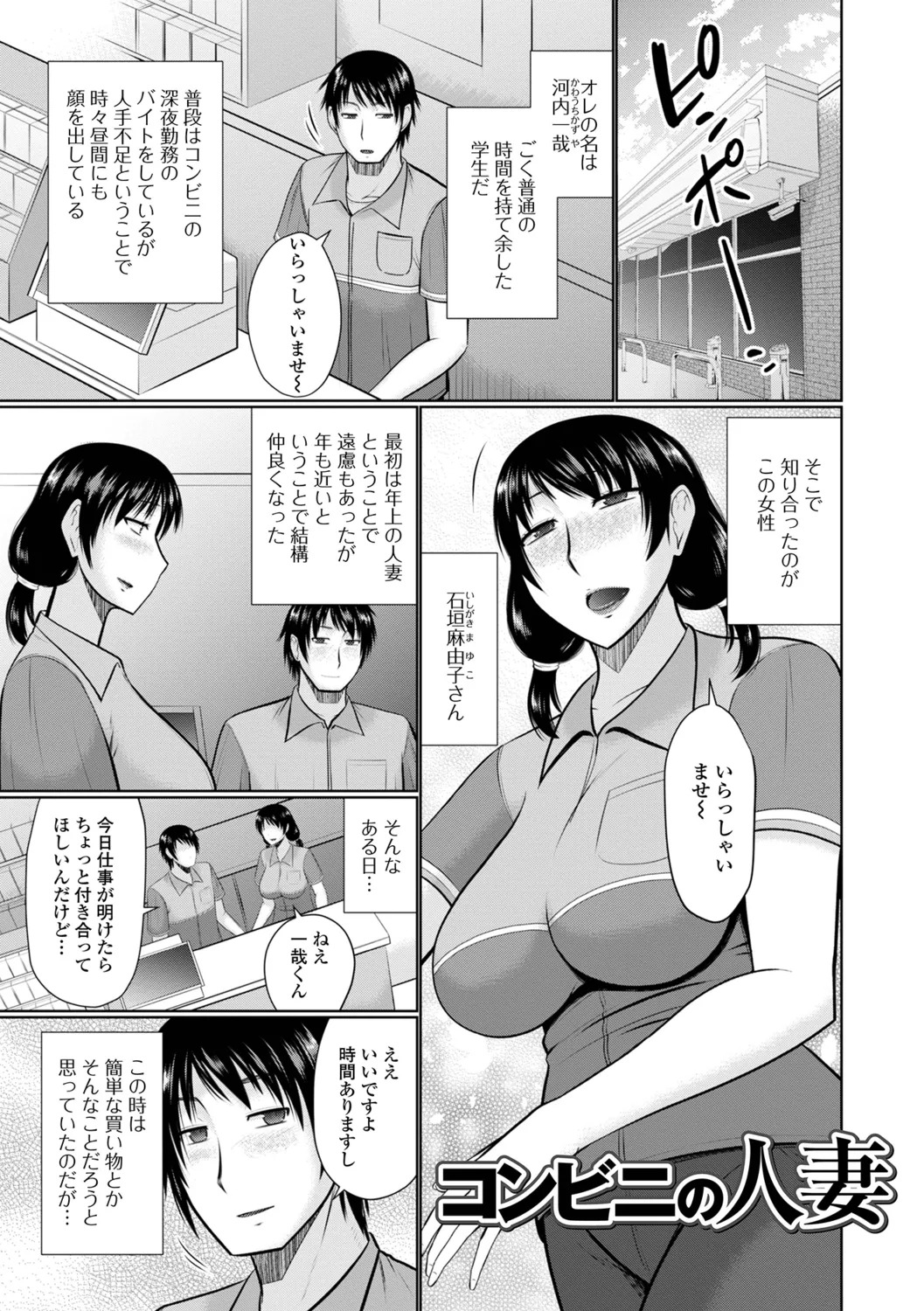 [Hatakeyama Tohya] Yaritai Hitozuma to no Majiwarikata - Page 83