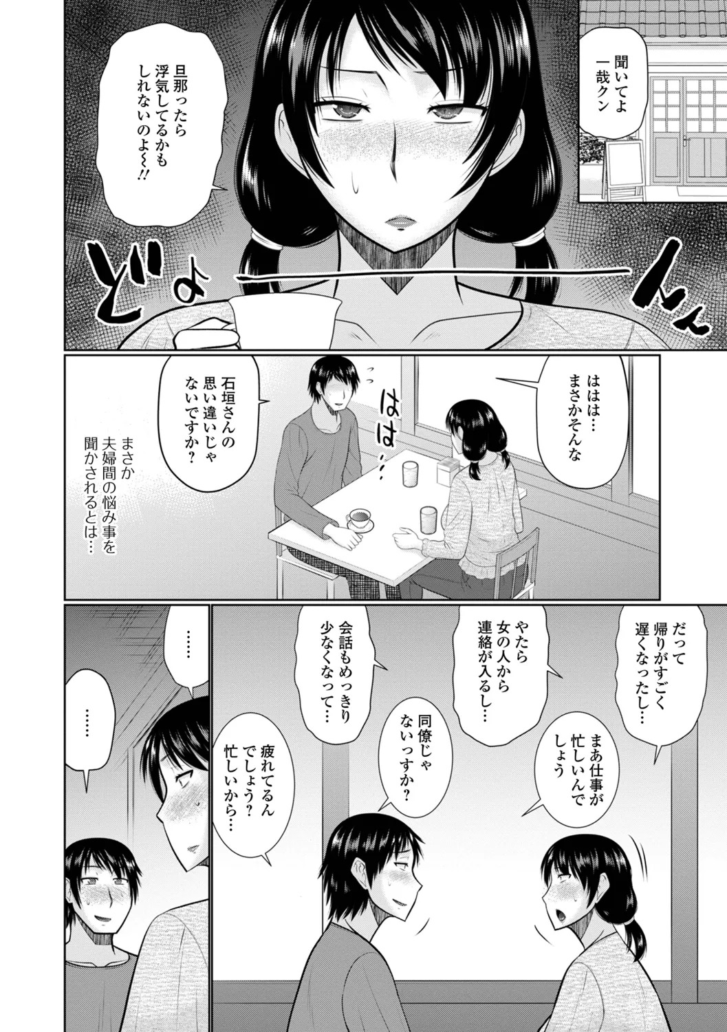 [Hatakeyama Tohya] Yaritai Hitozuma to no Majiwarikata - Page 84