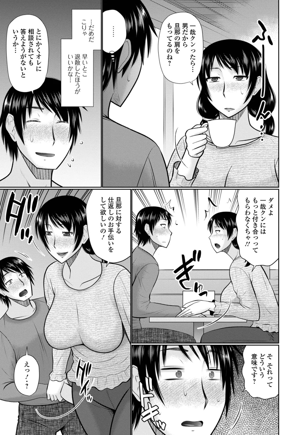 [Hatakeyama Tohya] Yaritai Hitozuma to no Majiwarikata - Page 85
