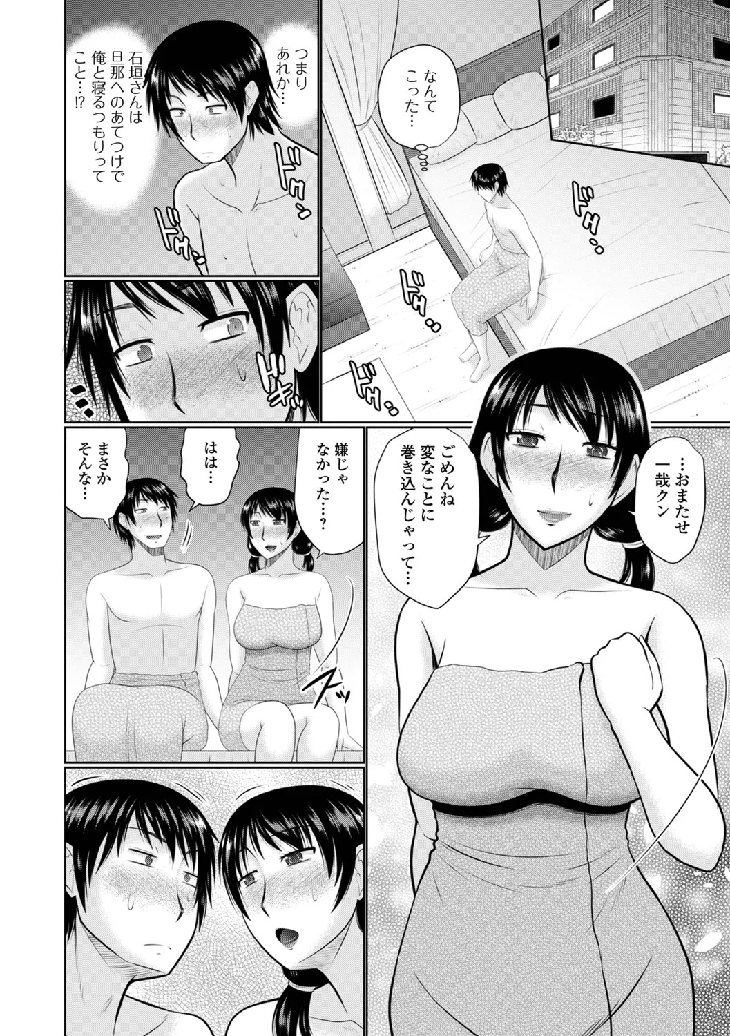 [Hatakeyama Tohya] Yaritai Hitozuma to no Majiwarikata - Page 86