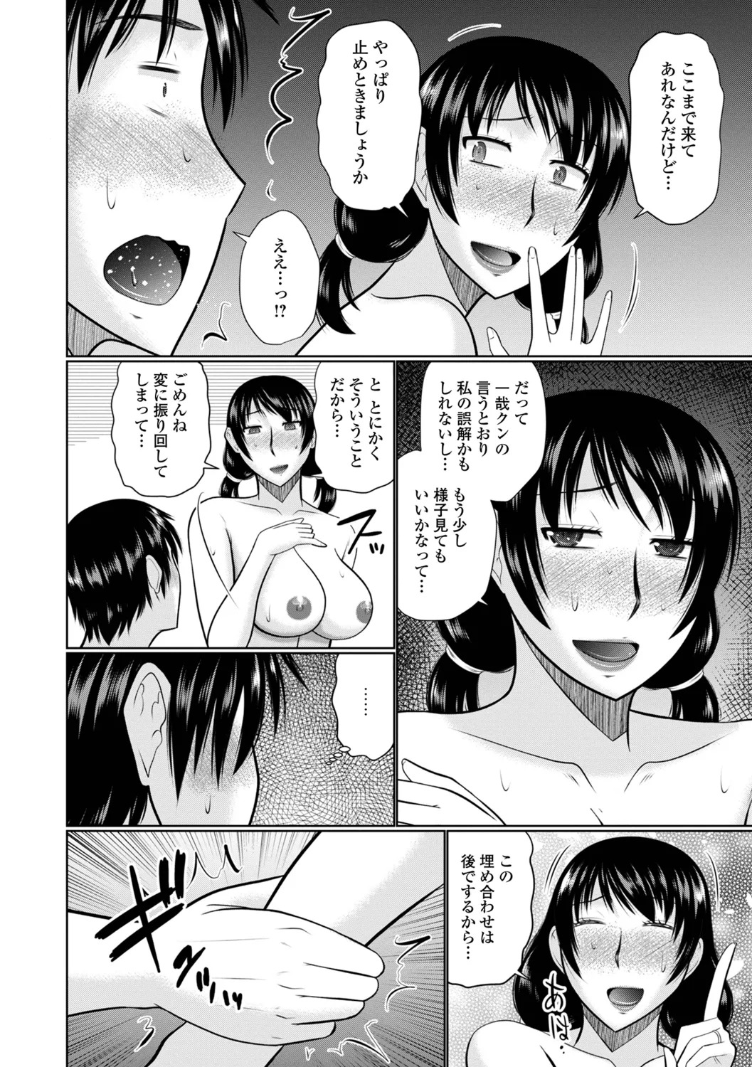 [Hatakeyama Tohya] Yaritai Hitozuma to no Majiwarikata - Page 88