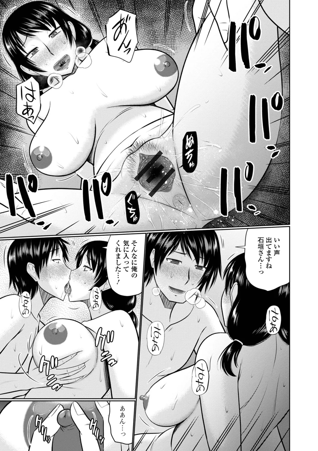 [Hatakeyama Tohya] Yaritai Hitozuma to no Majiwarikata - Page 93
