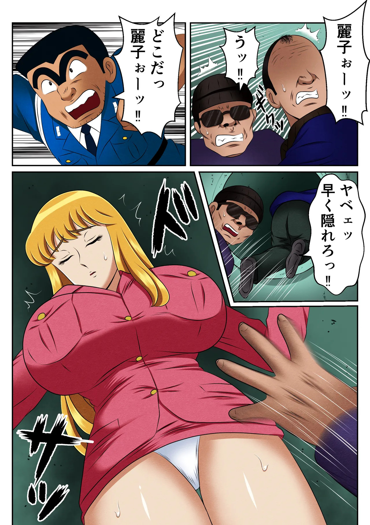 麗子、強盗を追い詰めるも返り討ちレ●プッ！！ - Page 14