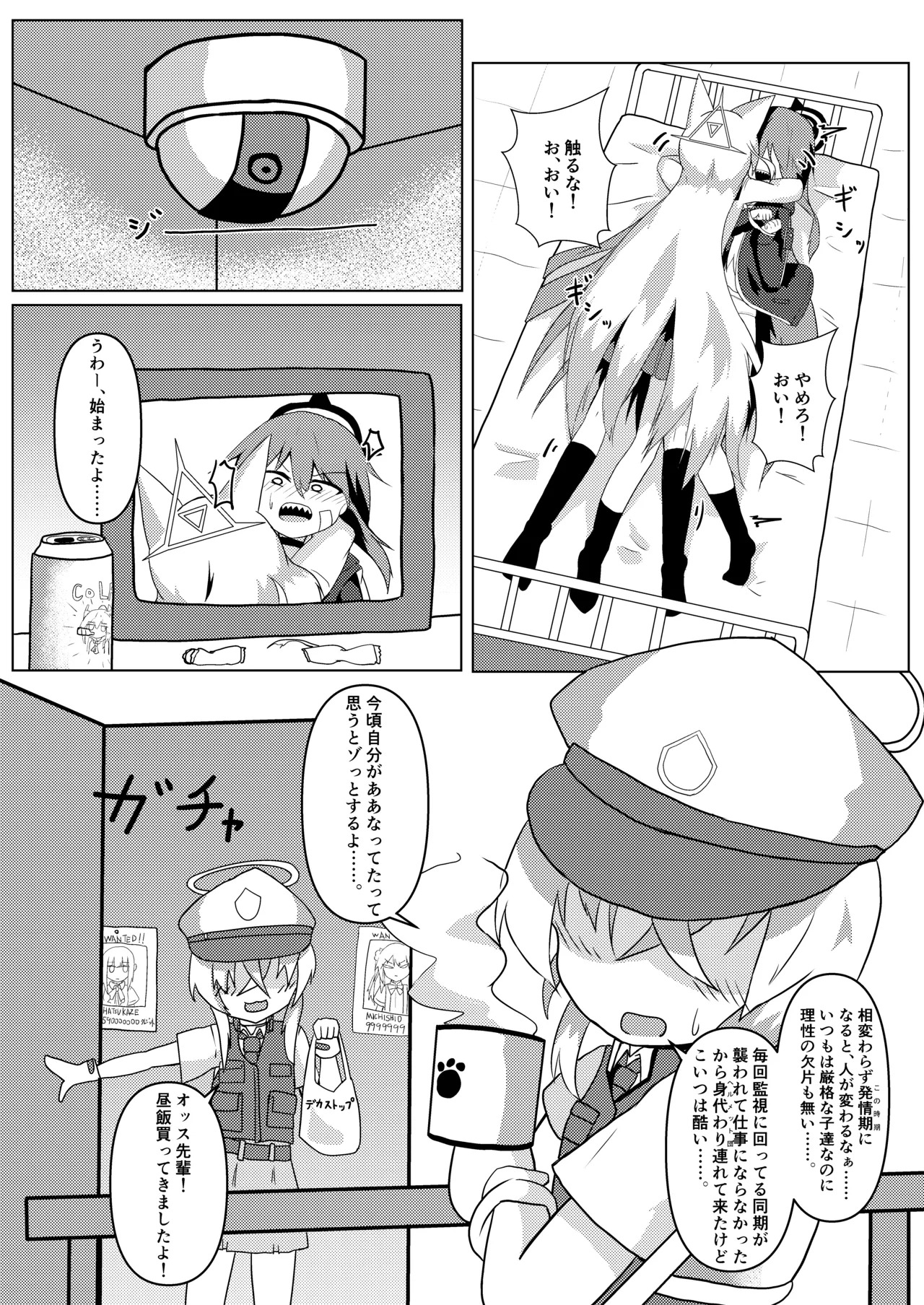 (C106) [white lie (Yukue Yato)] Kitsune no Ori (Blue Archive) [Digital] - Page 11