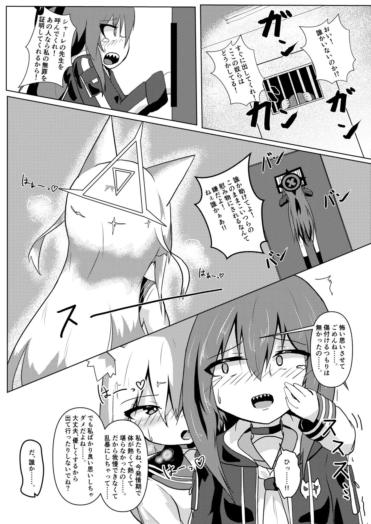 (C106) [white lie (Yukue Yato)] Kitsune no Ori (Blue Archive) [Digital] - Page 16