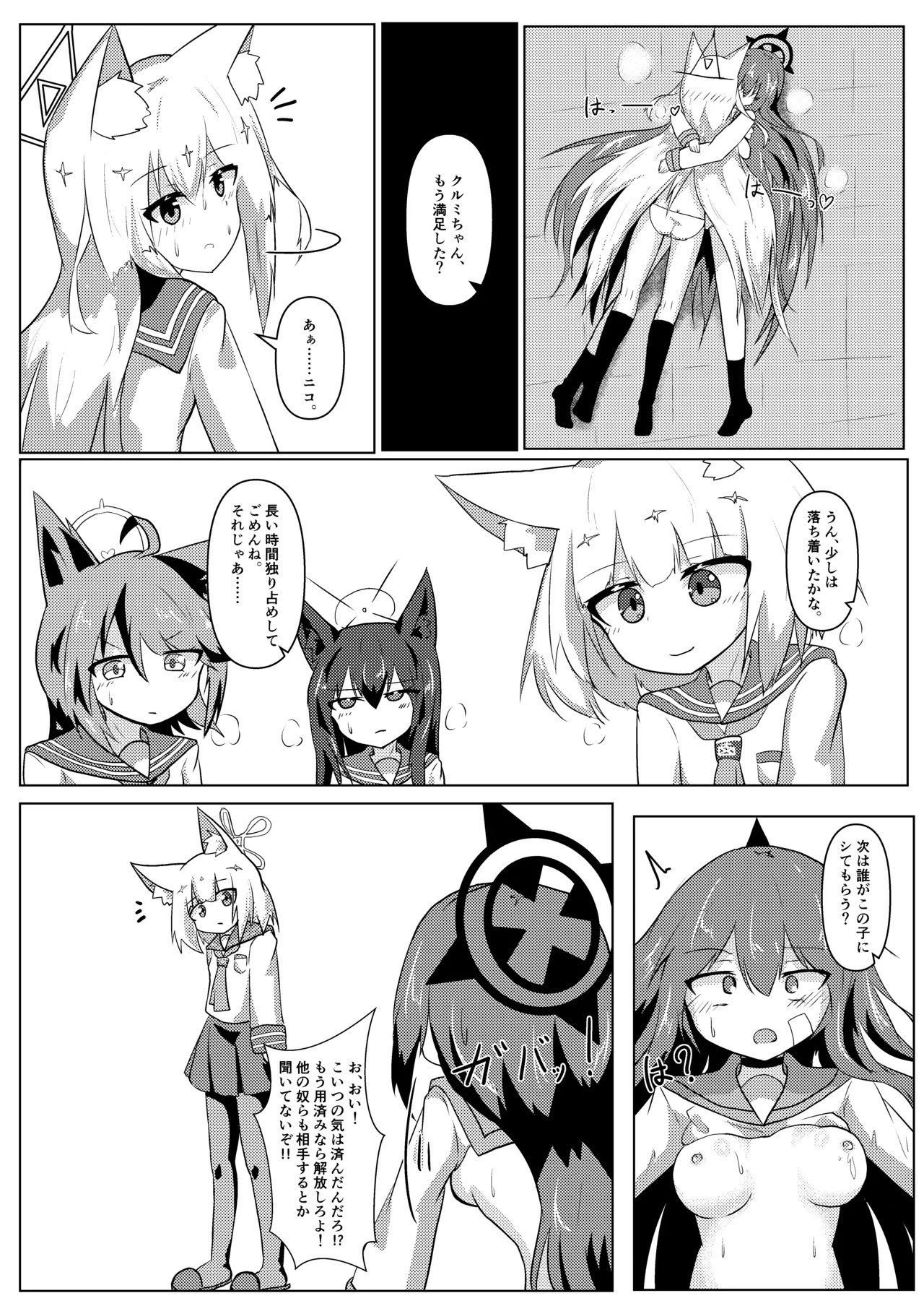 (C106) [white lie (Yukue Yato)] Kitsune no Ori (Blue Archive) [Digital] - Page 24