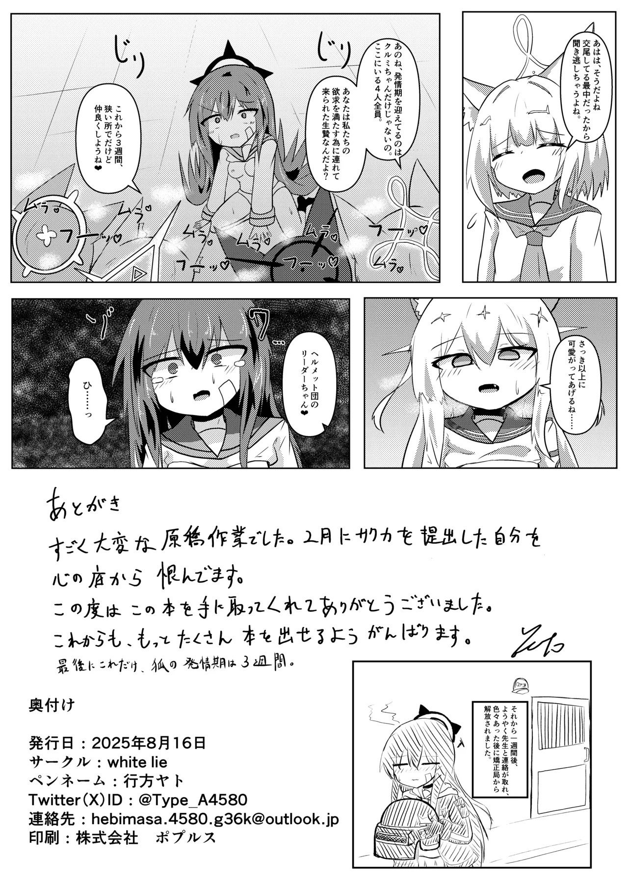 (C106) [white lie (Yukue Yato)] Kitsune no Ori (Blue Archive) [Digital] - Page 25