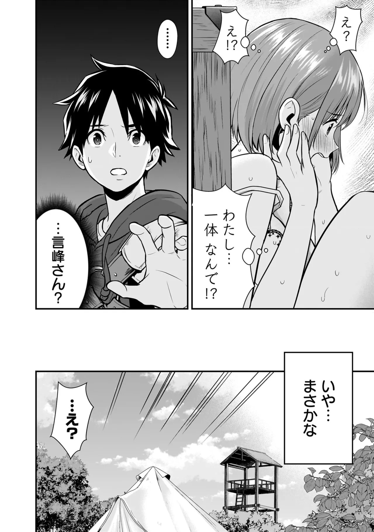 [Nidou Joe × Hirono Akitomi] Isekai class shoukan saretara R18 no skill o kakutoku shita node, yaritai houdai sasete moraimasu! Volume 5 - Page 102