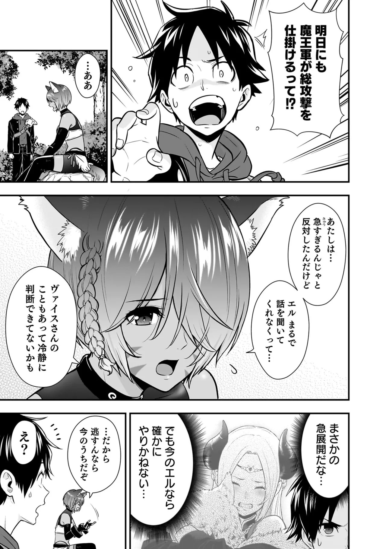 [Nidou Joe × Hirono Akitomi] Isekai class shoukan saretara R18 no skill o kakutoku shita node, yaritai houdai sasete moraimasu! Volume 5 - Page 103