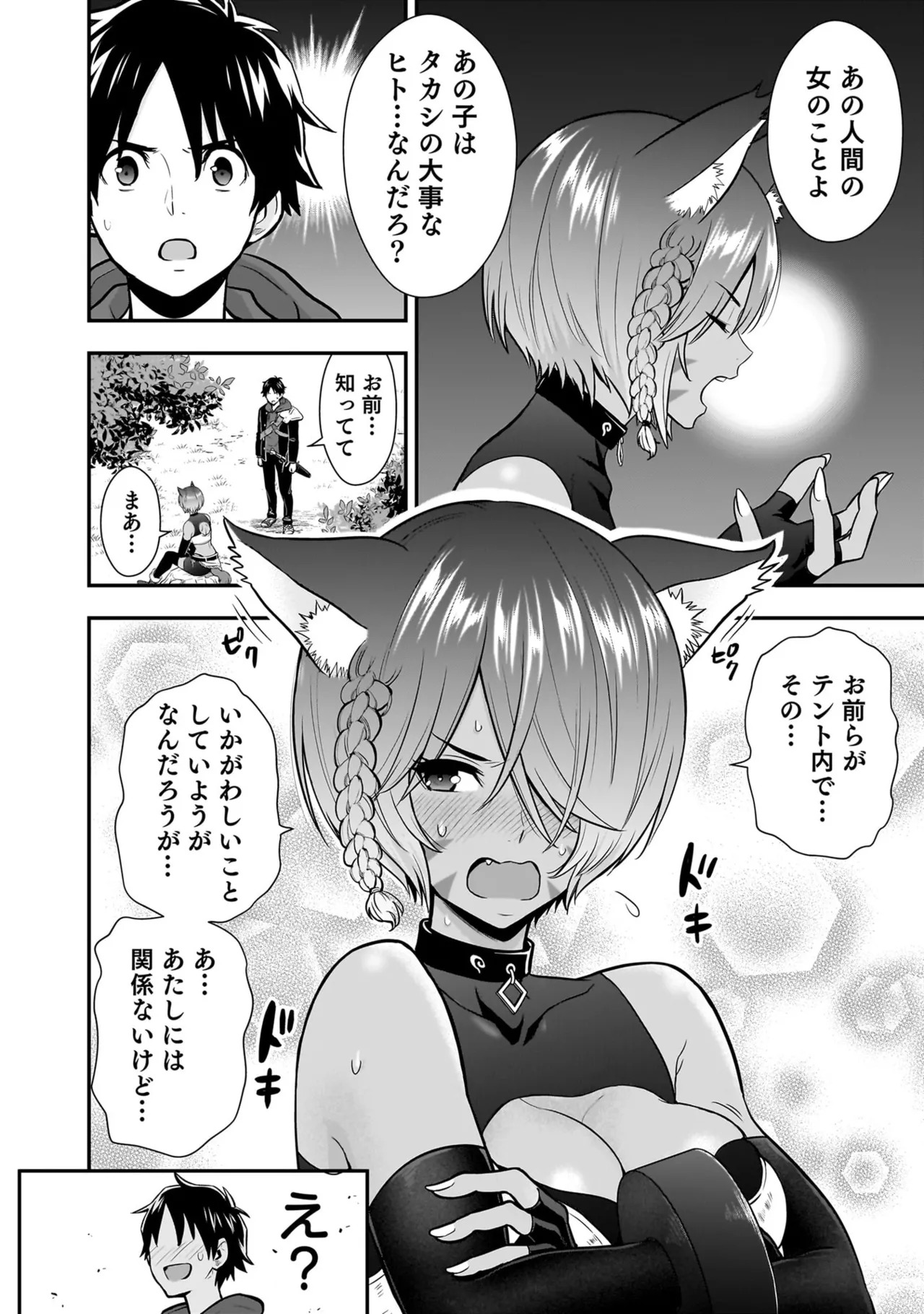 [Nidou Joe × Hirono Akitomi] Isekai class shoukan saretara R18 no skill o kakutoku shita node, yaritai houdai sasete moraimasu! Volume 5 - Page 104