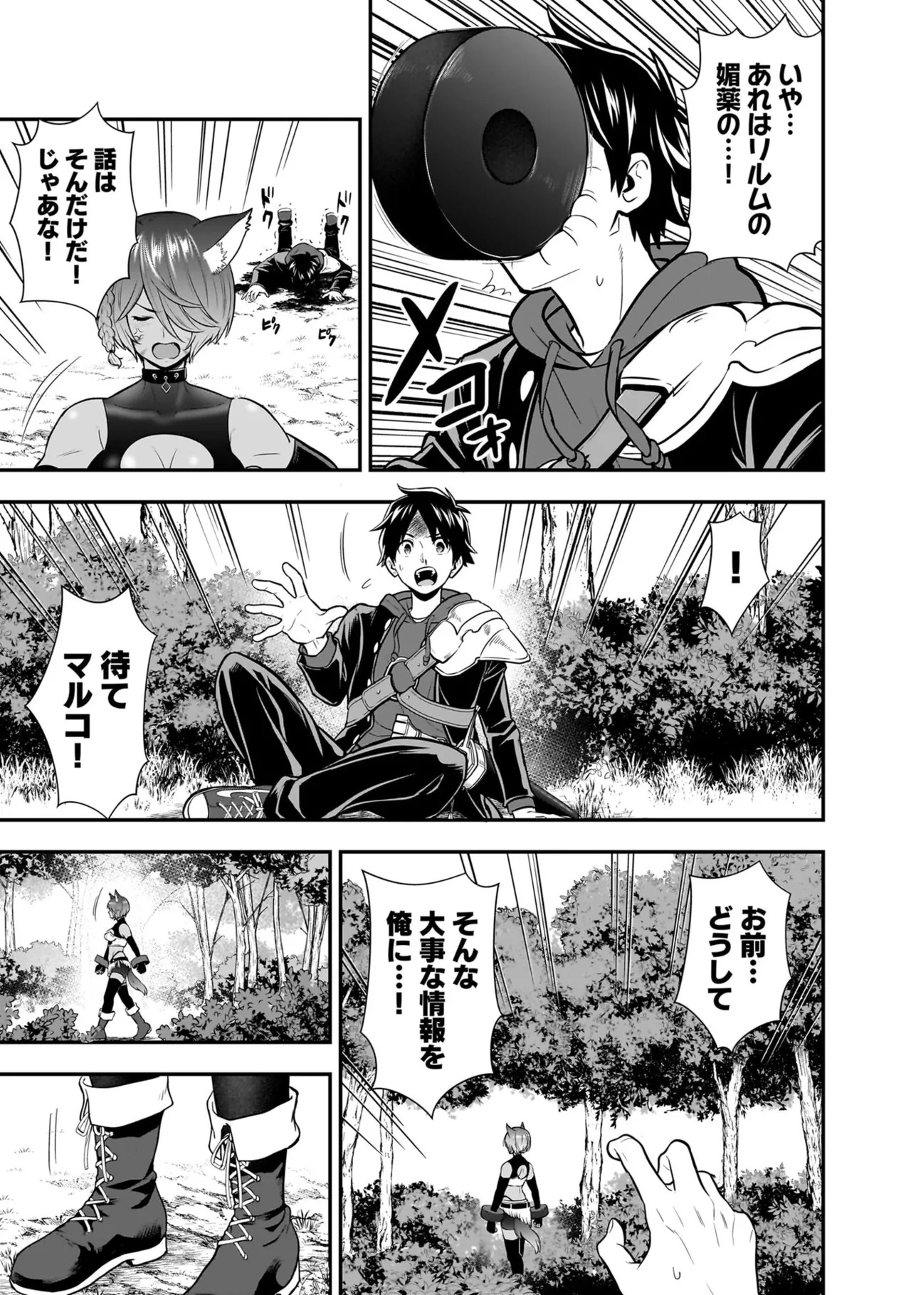 [Nidou Joe × Hirono Akitomi] Isekai class shoukan saretara R18 no skill o kakutoku shita node, yaritai houdai sasete moraimasu! Volume 5 - Page 105