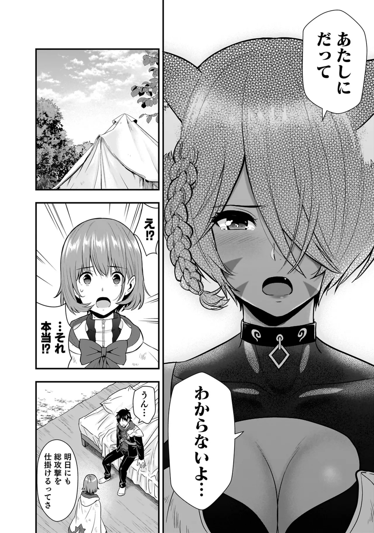 [Nidou Joe × Hirono Akitomi] Isekai class shoukan saretara R18 no skill o kakutoku shita node, yaritai houdai sasete moraimasu! Volume 5 - Page 106