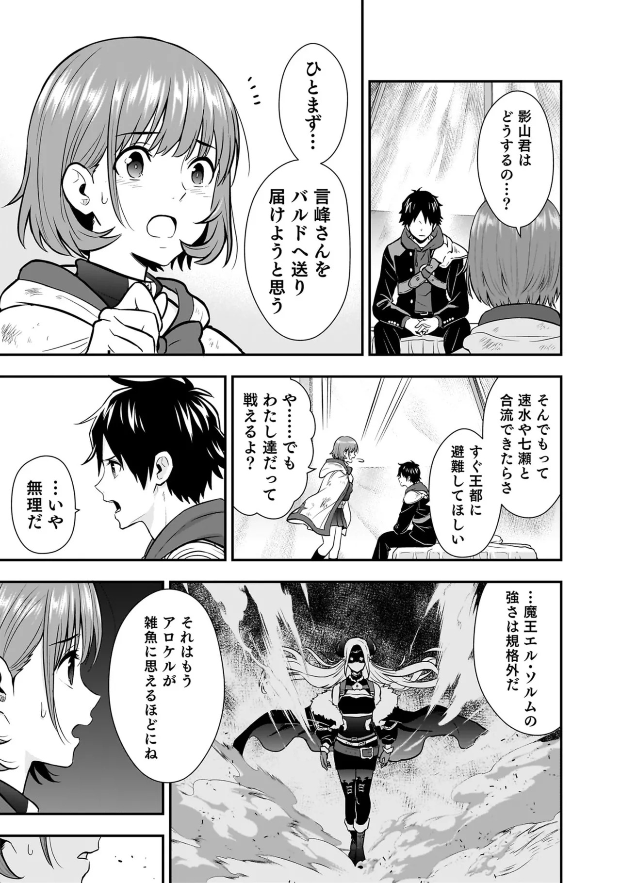 [Nidou Joe × Hirono Akitomi] Isekai class shoukan saretara R18 no skill o kakutoku shita node, yaritai houdai sasete moraimasu! Volume 5 - Page 107