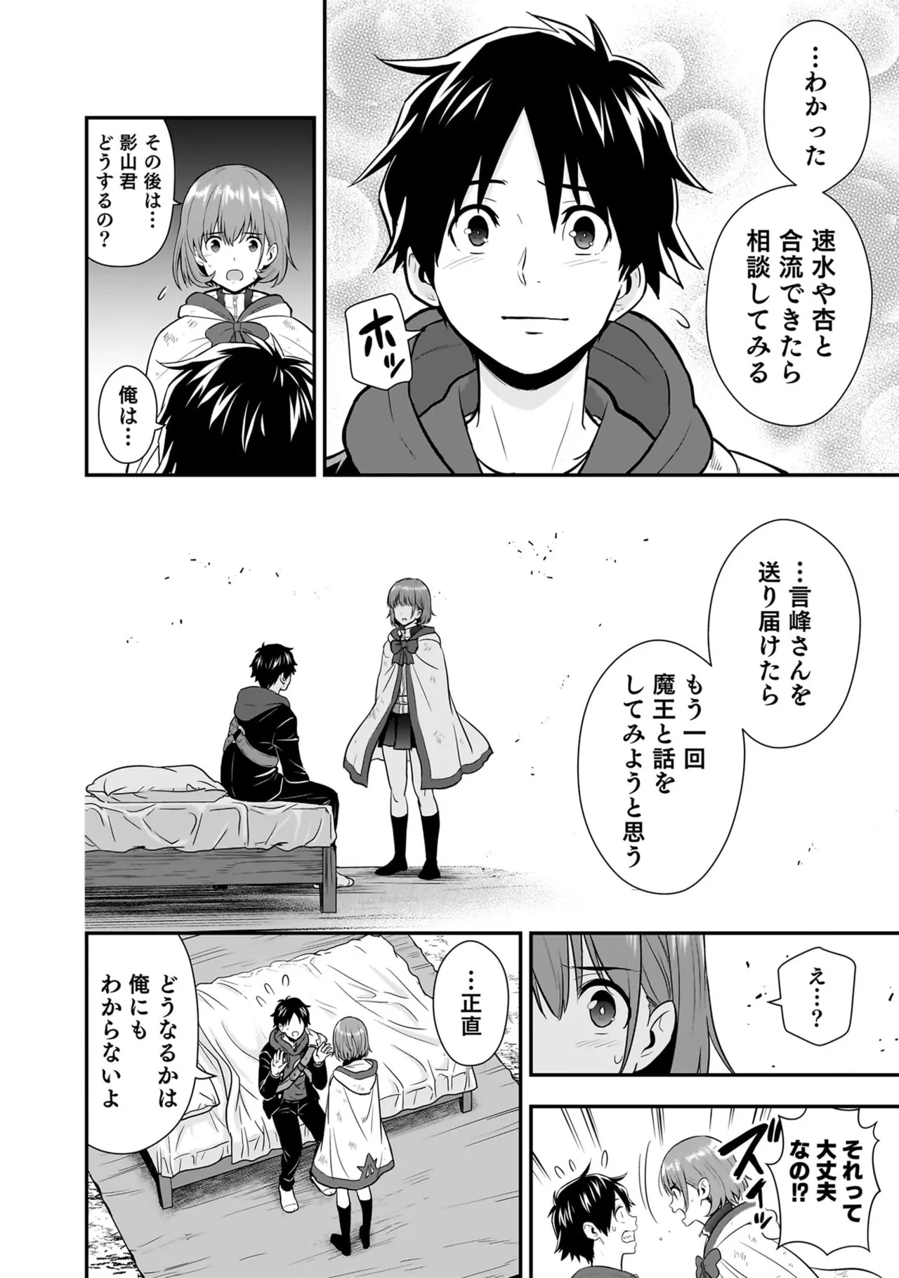 [Nidou Joe × Hirono Akitomi] Isekai class shoukan saretara R18 no skill o kakutoku shita node, yaritai houdai sasete moraimasu! Volume 5 - Page 108