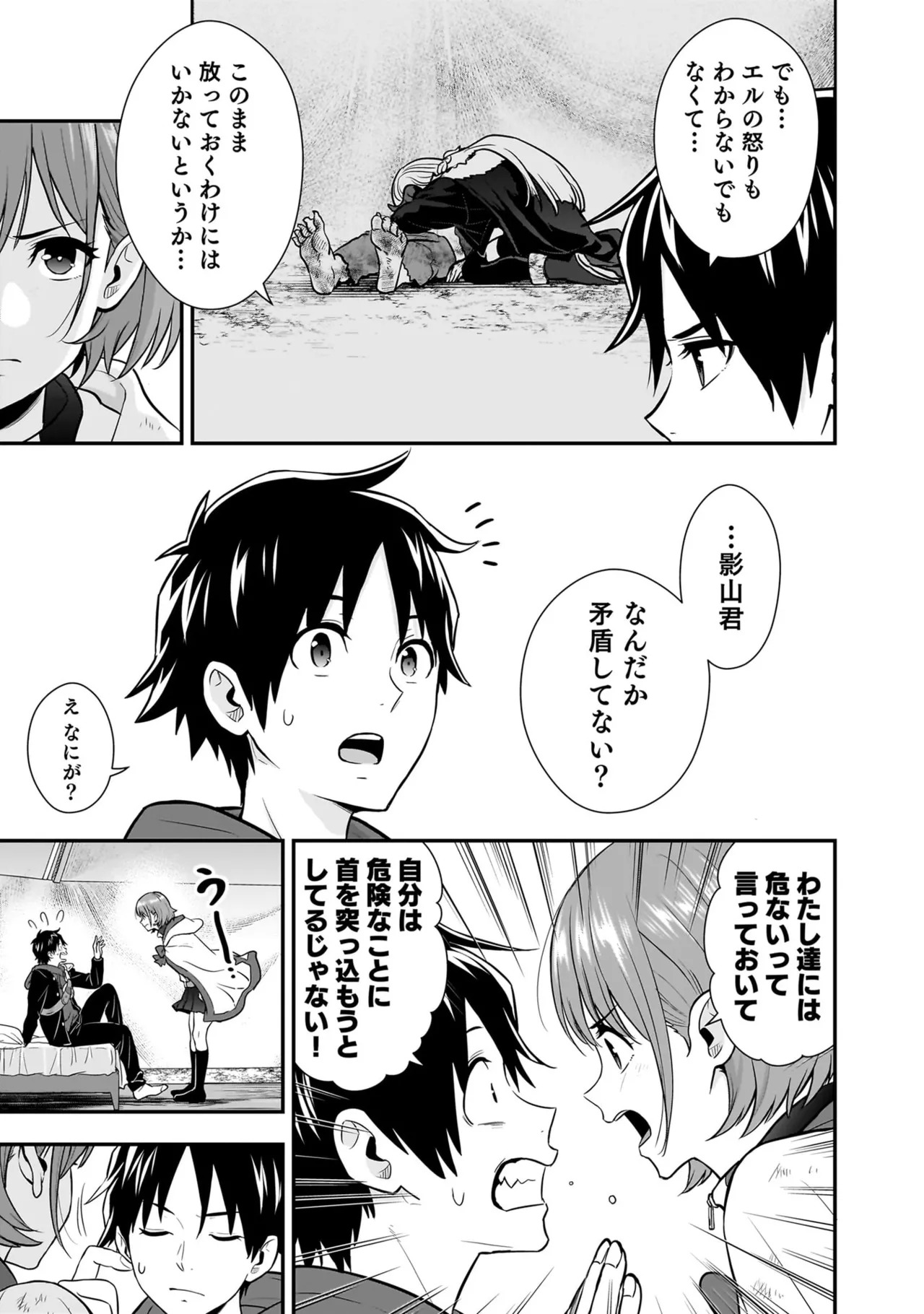 [Nidou Joe × Hirono Akitomi] Isekai class shoukan saretara R18 no skill o kakutoku shita node, yaritai houdai sasete moraimasu! Volume 5 - Page 109