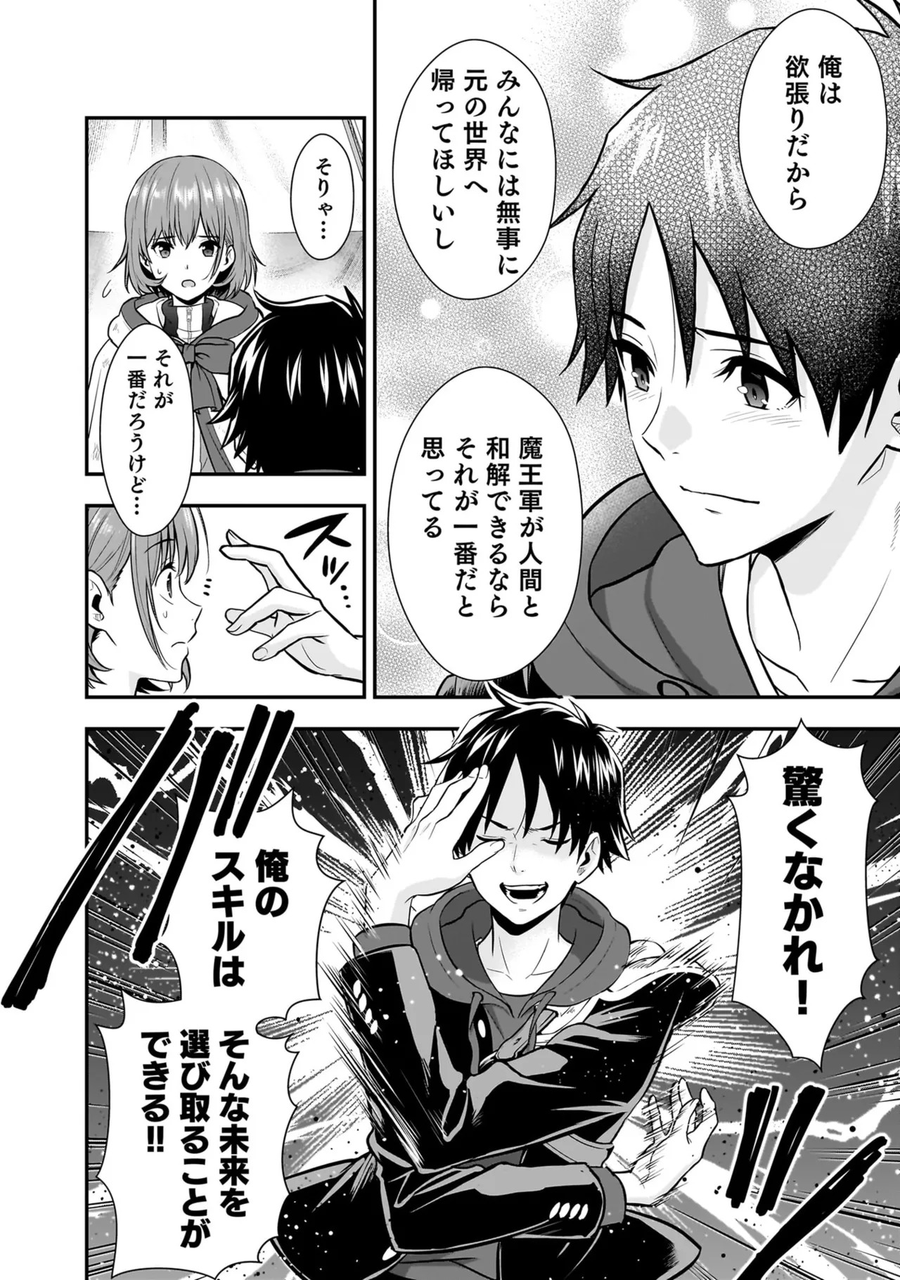 [Nidou Joe × Hirono Akitomi] Isekai class shoukan saretara R18 no skill o kakutoku shita node, yaritai houdai sasete moraimasu! Volume 5 - Page 110