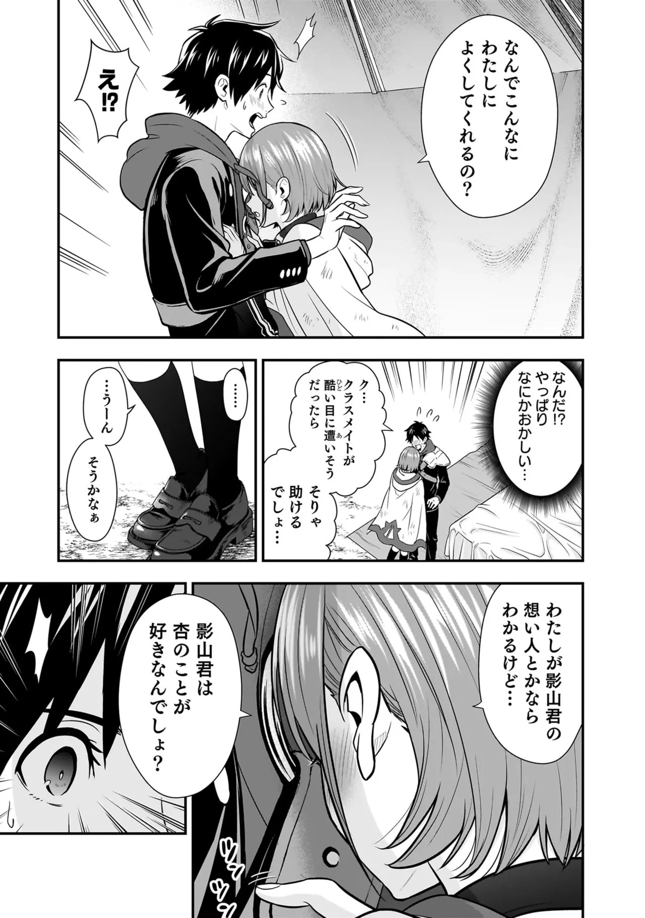 [Nidou Joe × Hirono Akitomi] Isekai class shoukan saretara R18 no skill o kakutoku shita node, yaritai houdai sasete moraimasu! Volume 5 - Page 113