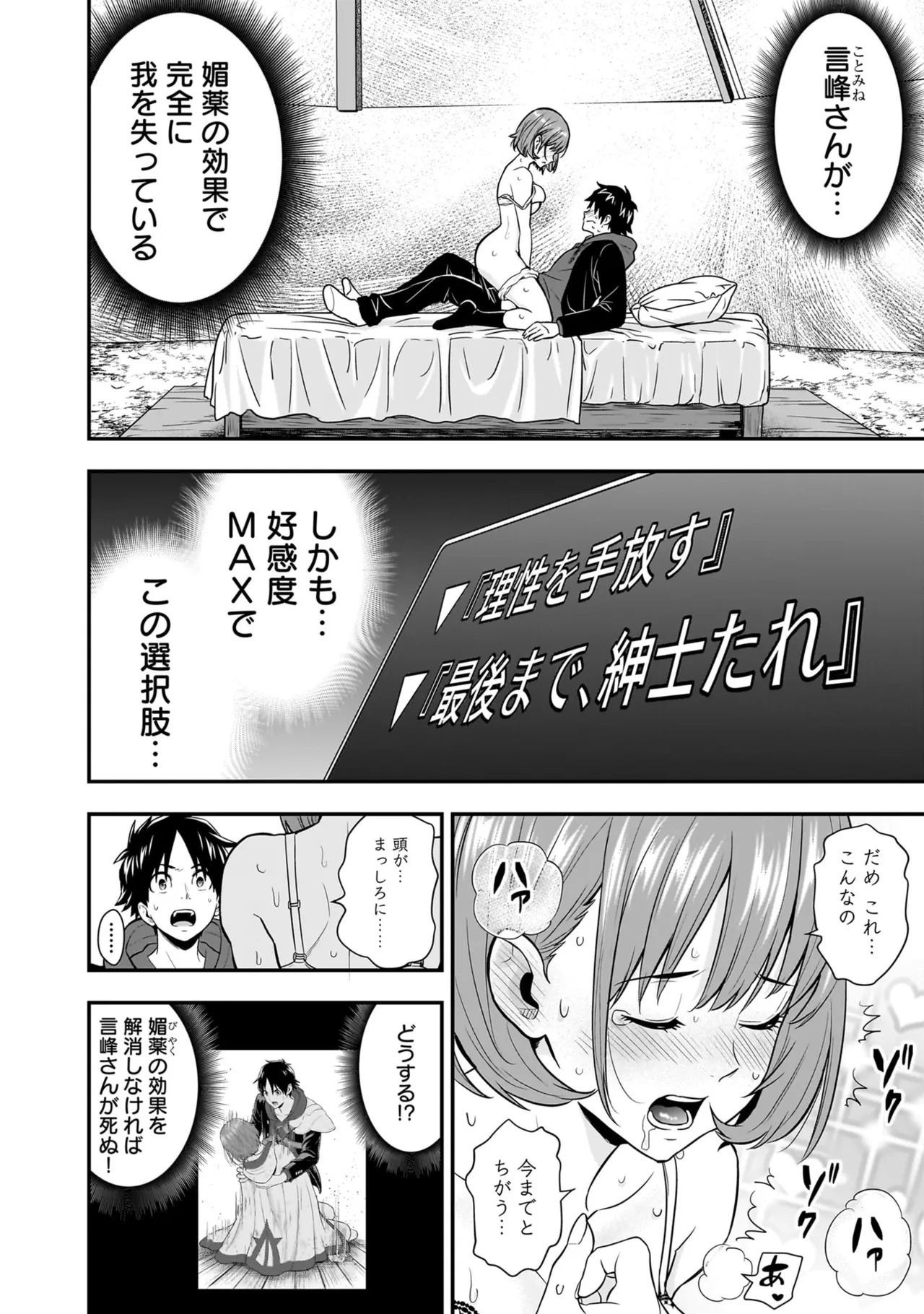 [Nidou Joe × Hirono Akitomi] Isekai class shoukan saretara R18 no skill o kakutoku shita node, yaritai houdai sasete moraimasu! Volume 5 - Page 118
