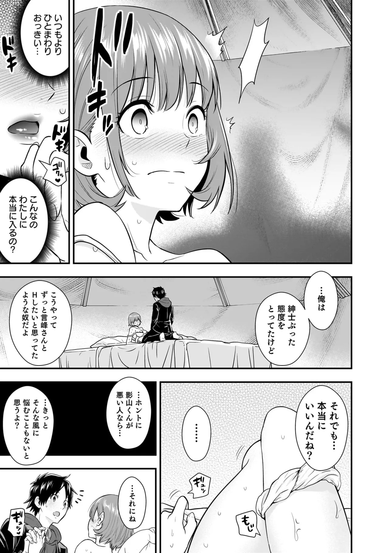 [Nidou Joe × Hirono Akitomi] Isekai class shoukan saretara R18 no skill o kakutoku shita node, yaritai houdai sasete moraimasu! Volume 5 - Page 123