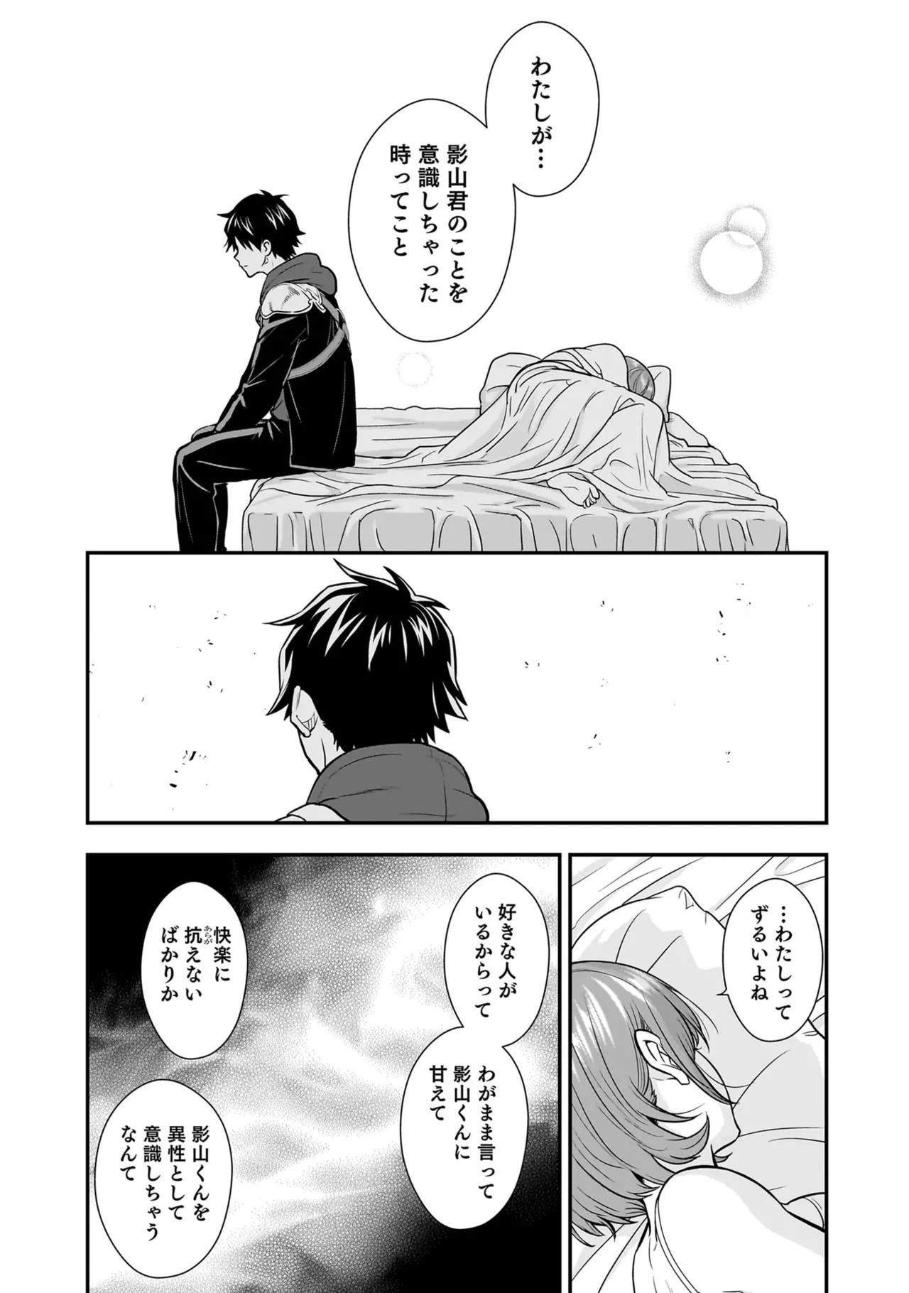 [Nidou Joe × Hirono Akitomi] Isekai class shoukan saretara R18 no skill o kakutoku shita node, yaritai houdai sasete moraimasu! Volume 5 - Page 132