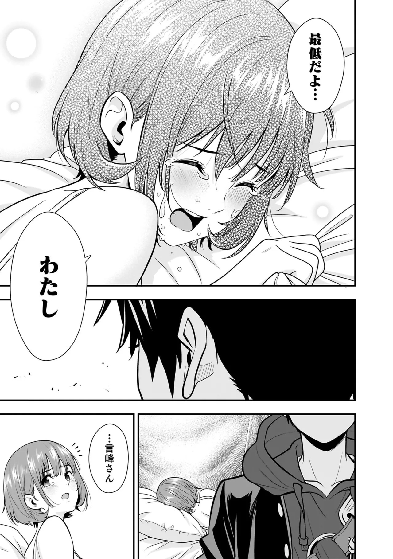 [Nidou Joe × Hirono Akitomi] Isekai class shoukan saretara R18 no skill o kakutoku shita node, yaritai houdai sasete moraimasu! Volume 5 - Page 133