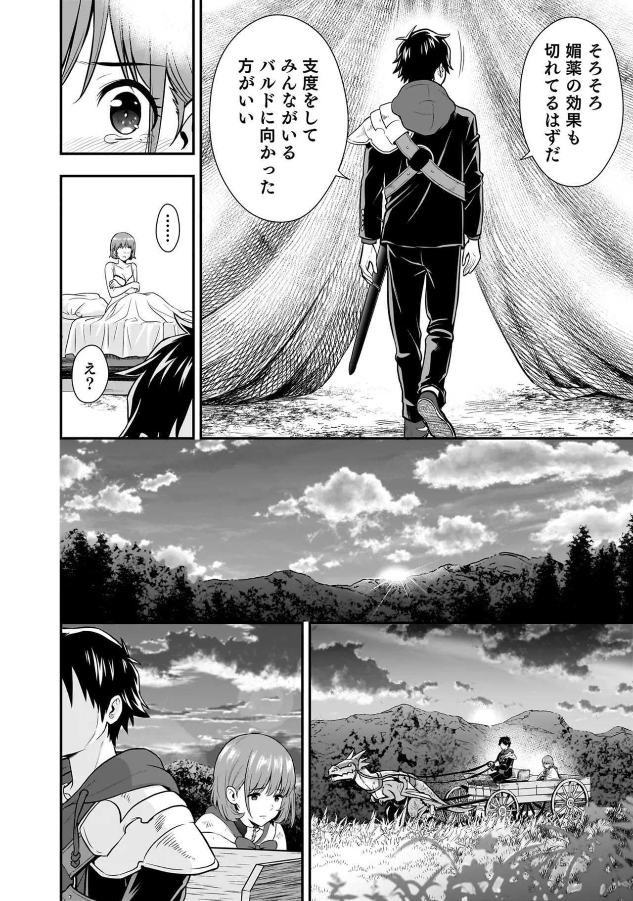 [Nidou Joe × Hirono Akitomi] Isekai class shoukan saretara R18 no skill o kakutoku shita node, yaritai houdai sasete moraimasu! Volume 5 - Page 134