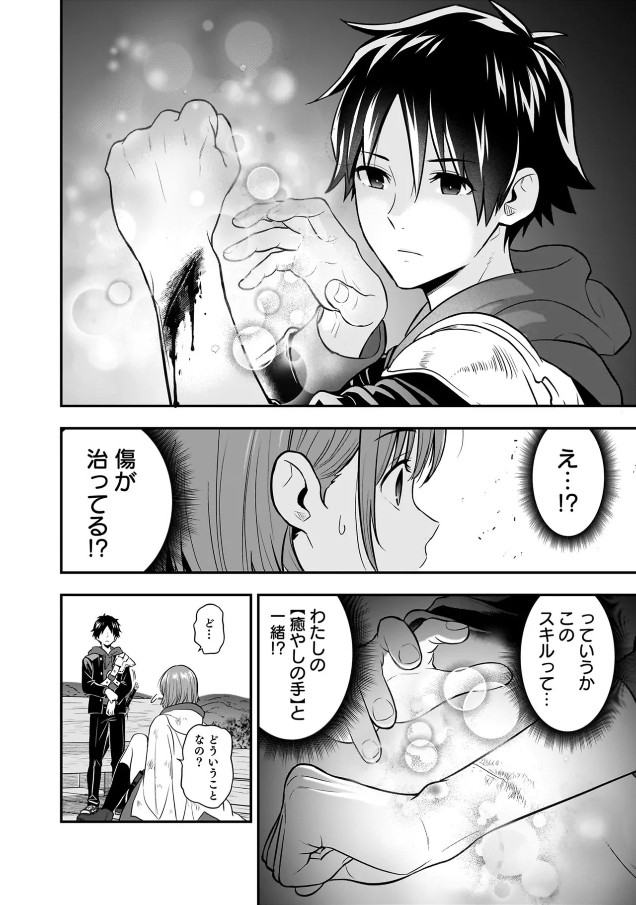 [Nidou Joe × Hirono Akitomi] Isekai class shoukan saretara R18 no skill o kakutoku shita node, yaritai houdai sasete moraimasu! Volume 5 - Page 138