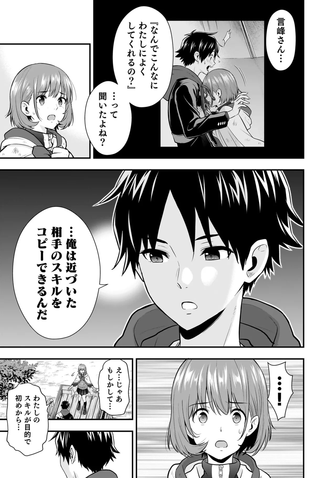 [Nidou Joe × Hirono Akitomi] Isekai class shoukan saretara R18 no skill o kakutoku shita node, yaritai houdai sasete moraimasu! Volume 5 - Page 139