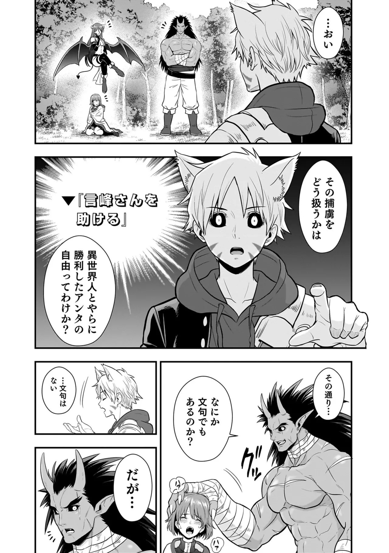 [Nidou Joe × Hirono Akitomi] Isekai class shoukan saretara R18 no skill o kakutoku shita node, yaritai houdai sasete moraimasu! Volume 5 - Page 14