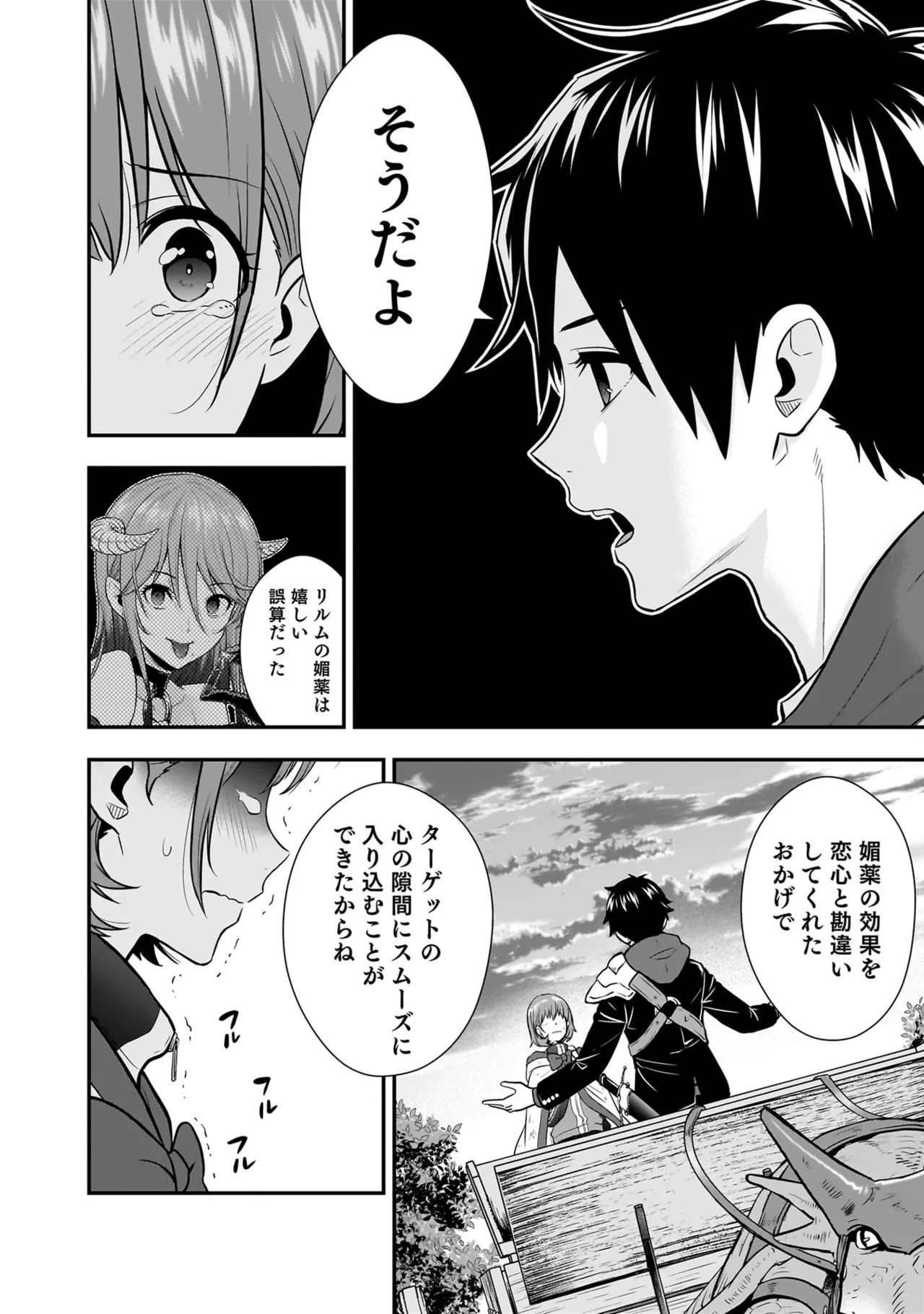 [Nidou Joe × Hirono Akitomi] Isekai class shoukan saretara R18 no skill o kakutoku shita node, yaritai houdai sasete moraimasu! Volume 5 - Page 140