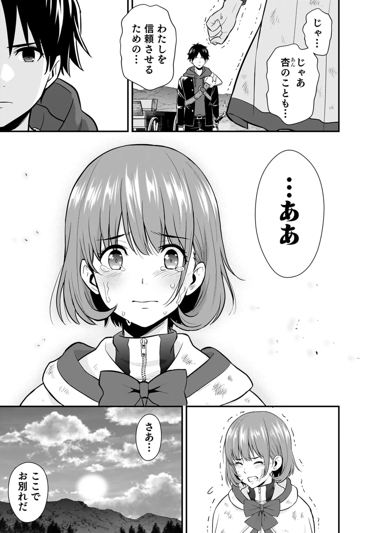[Nidou Joe × Hirono Akitomi] Isekai class shoukan saretara R18 no skill o kakutoku shita node, yaritai houdai sasete moraimasu! Volume 5 - Page 141