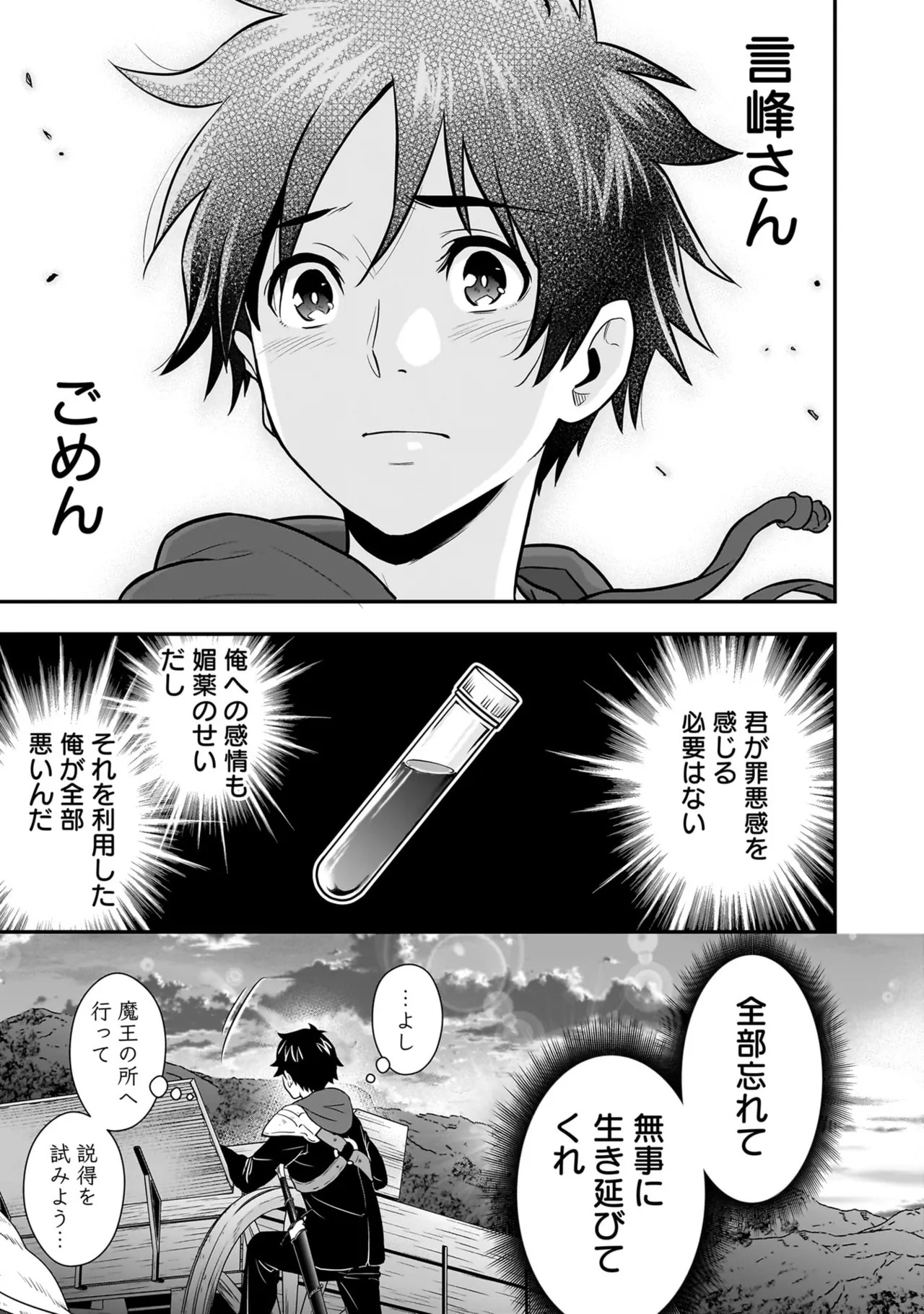 [Nidou Joe × Hirono Akitomi] Isekai class shoukan saretara R18 no skill o kakutoku shita node, yaritai houdai sasete moraimasu! Volume 5 - Page 143
