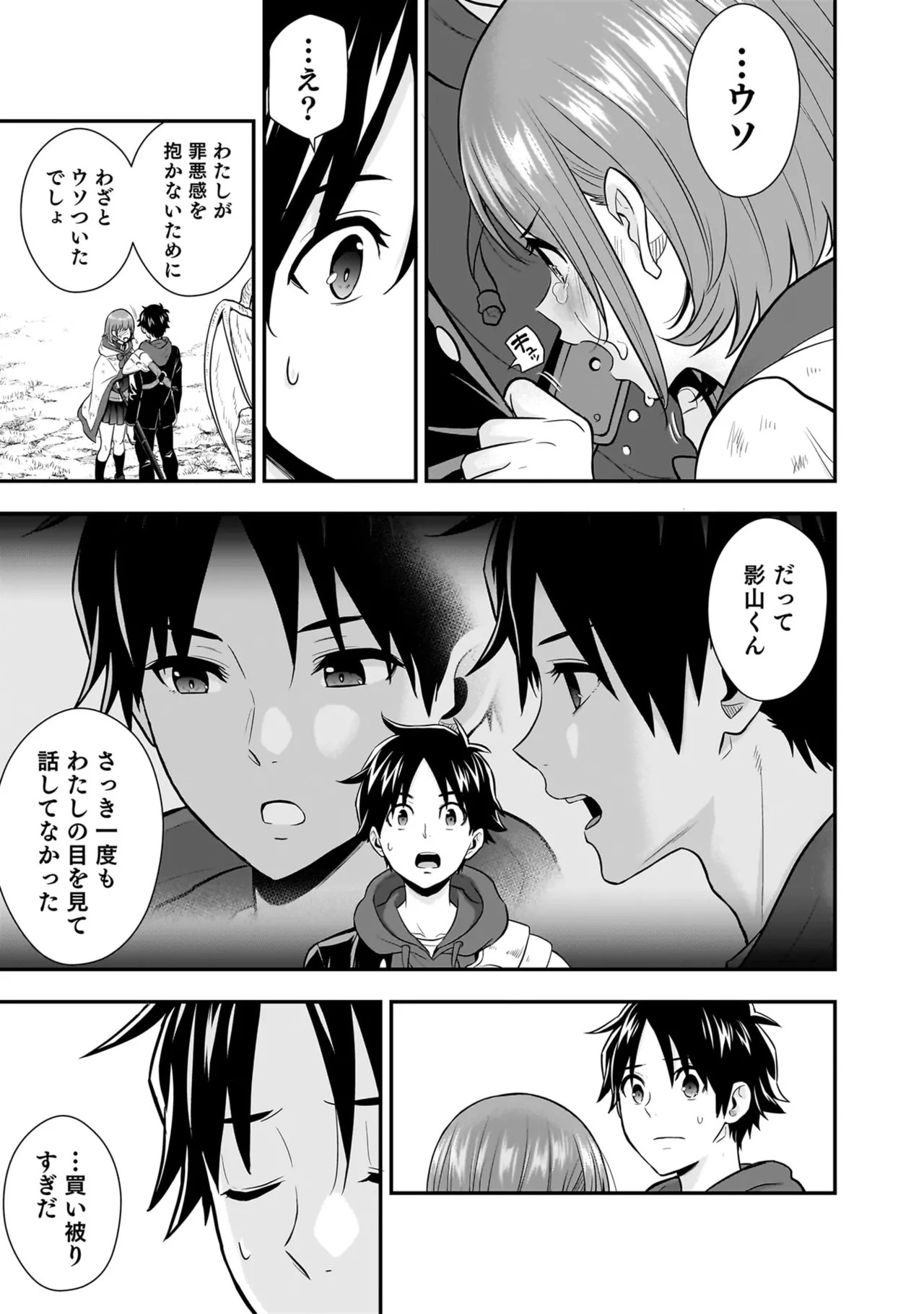 [Nidou Joe × Hirono Akitomi] Isekai class shoukan saretara R18 no skill o kakutoku shita node, yaritai houdai sasete moraimasu! Volume 5 - Page 145
