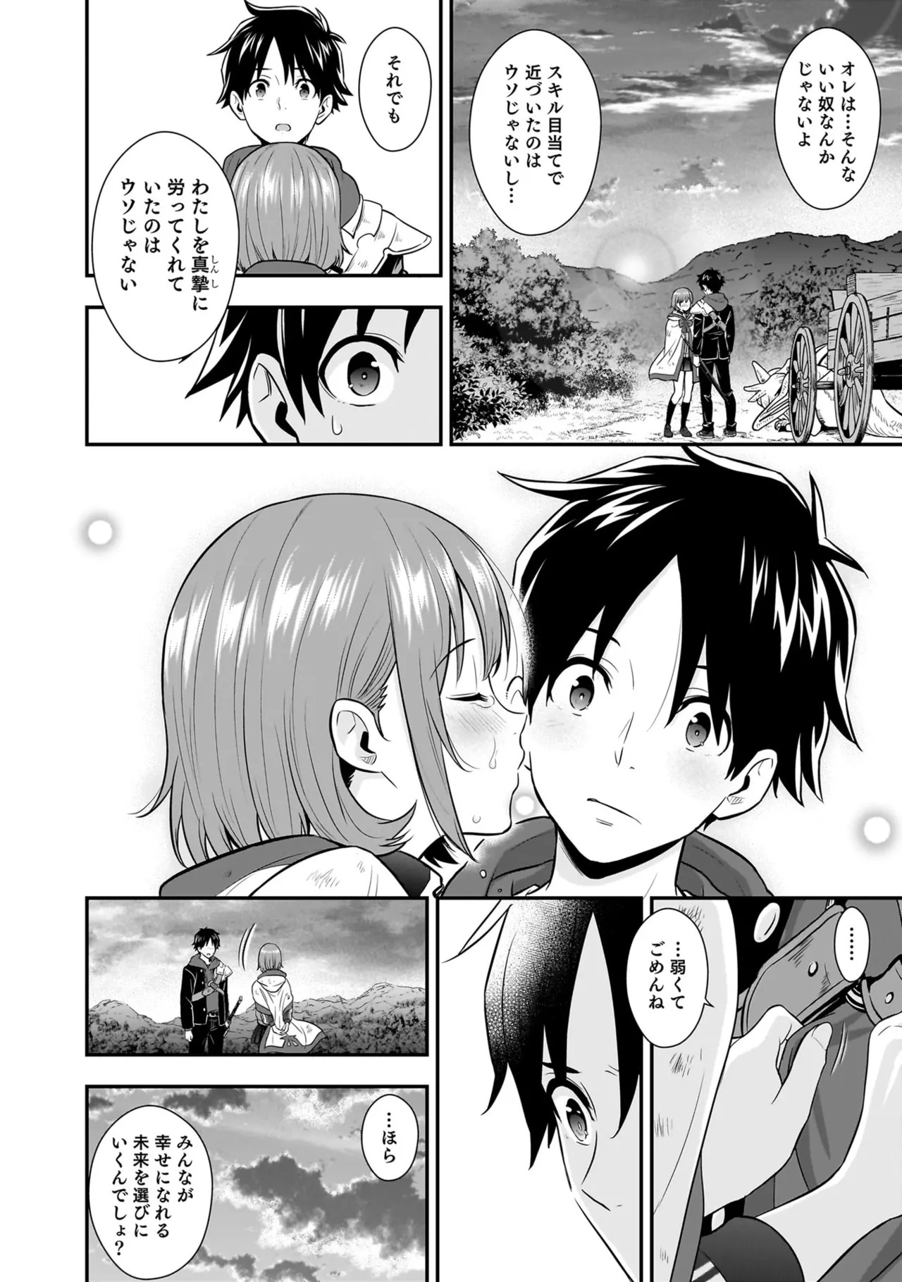[Nidou Joe × Hirono Akitomi] Isekai class shoukan saretara R18 no skill o kakutoku shita node, yaritai houdai sasete moraimasu! Volume 5 - Page 146