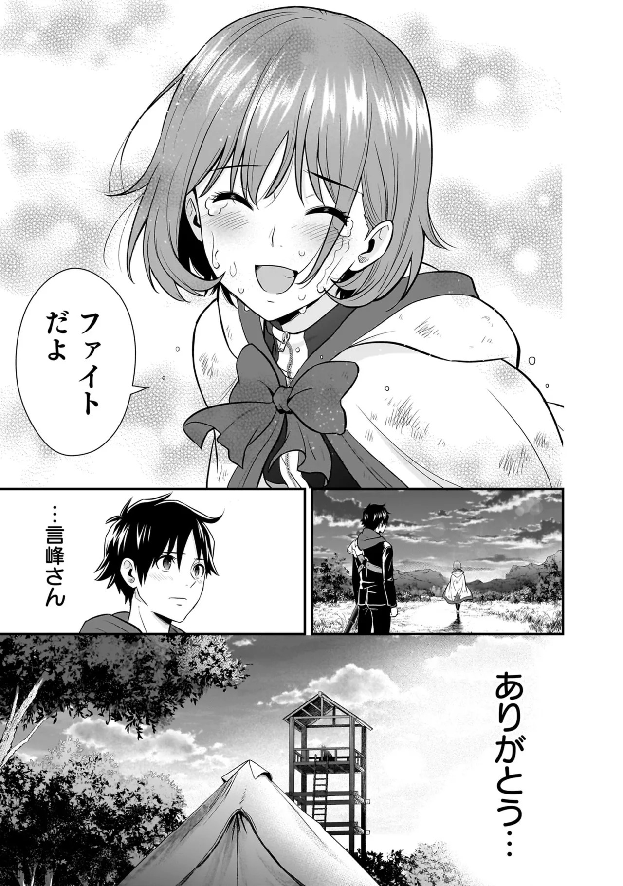 [Nidou Joe × Hirono Akitomi] Isekai class shoukan saretara R18 no skill o kakutoku shita node, yaritai houdai sasete moraimasu! Volume 5 - Page 147