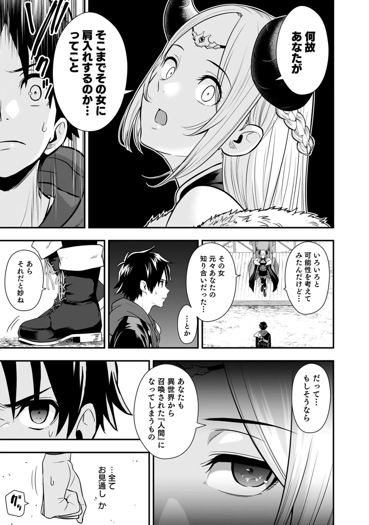 [Nidou Joe × Hirono Akitomi] Isekai class shoukan saretara R18 no skill o kakutoku shita node, yaritai houdai sasete moraimasu! Volume 5 - Page 149