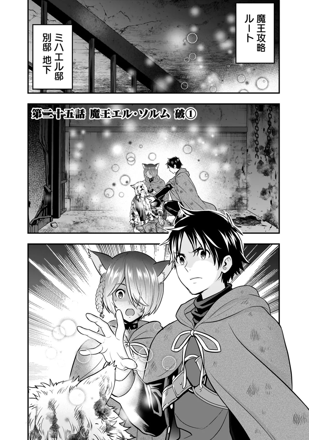 [Nidou Joe × Hirono Akitomi] Isekai class shoukan saretara R18 no skill o kakutoku shita node, yaritai houdai sasete moraimasu! Volume 5 - Page 155
