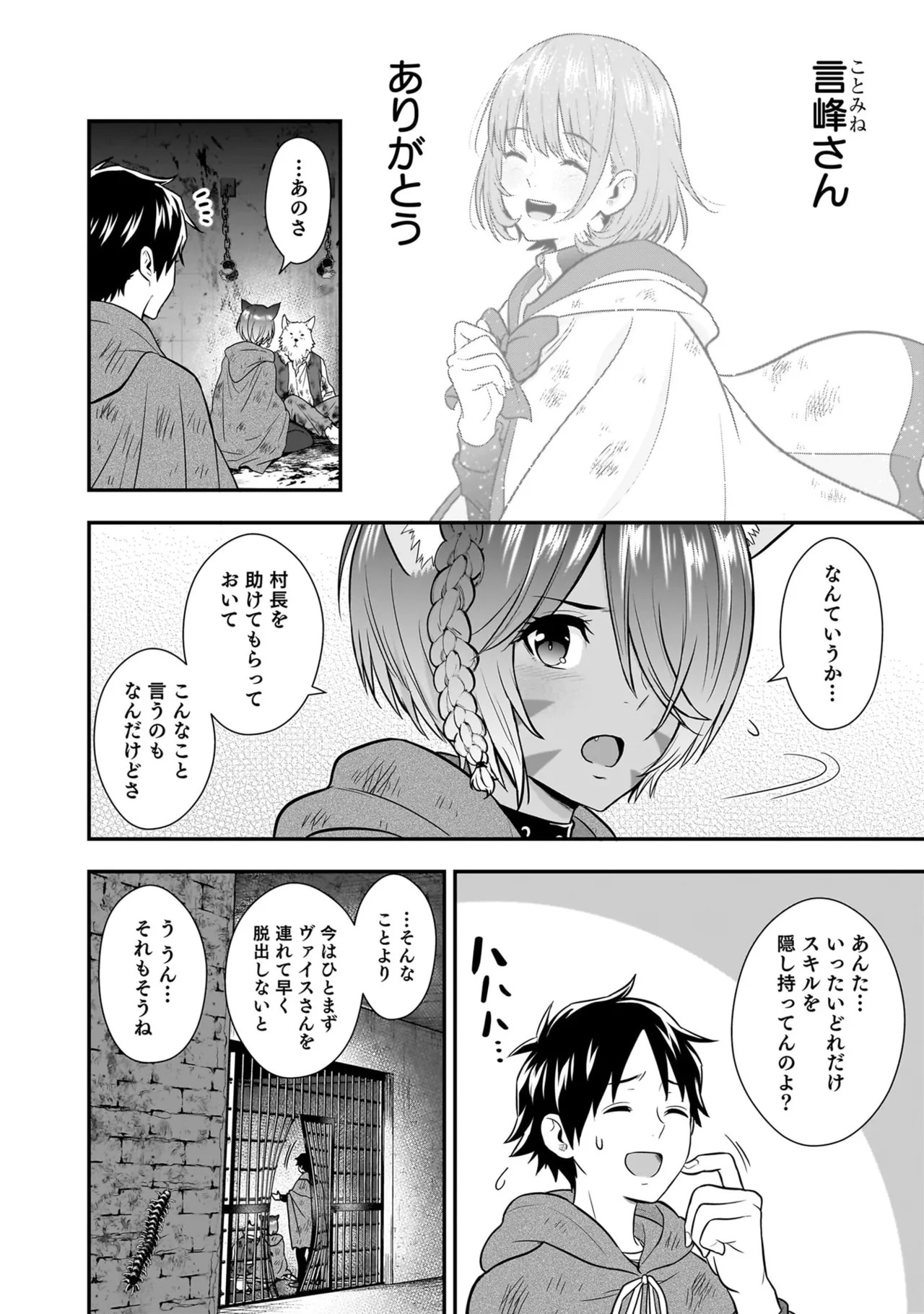 [Nidou Joe × Hirono Akitomi] Isekai class shoukan saretara R18 no skill o kakutoku shita node, yaritai houdai sasete moraimasu! Volume 5 - Page 160