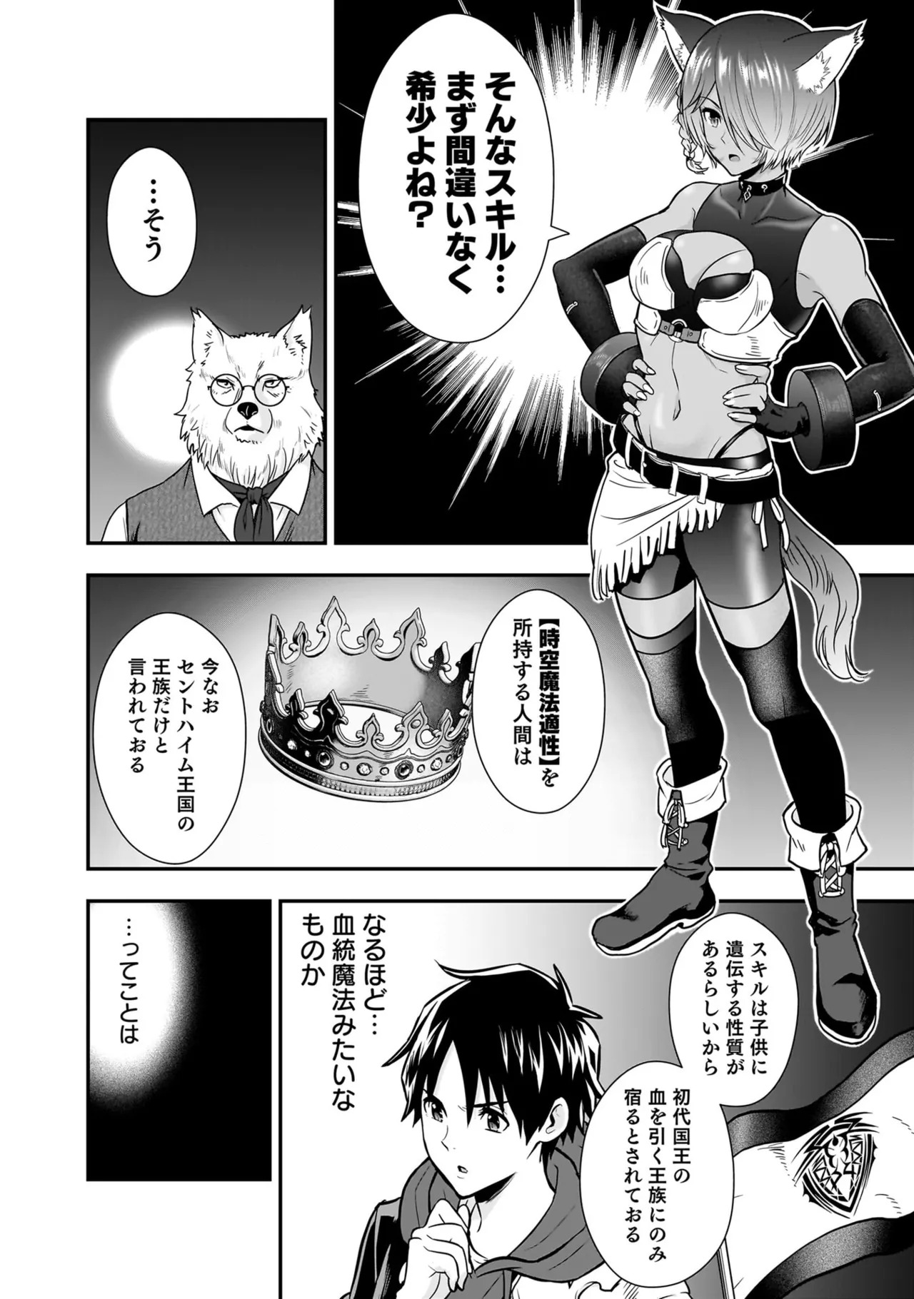[Nidou Joe × Hirono Akitomi] Isekai class shoukan saretara R18 no skill o kakutoku shita node, yaritai houdai sasete moraimasu! Volume 5 - Page 178