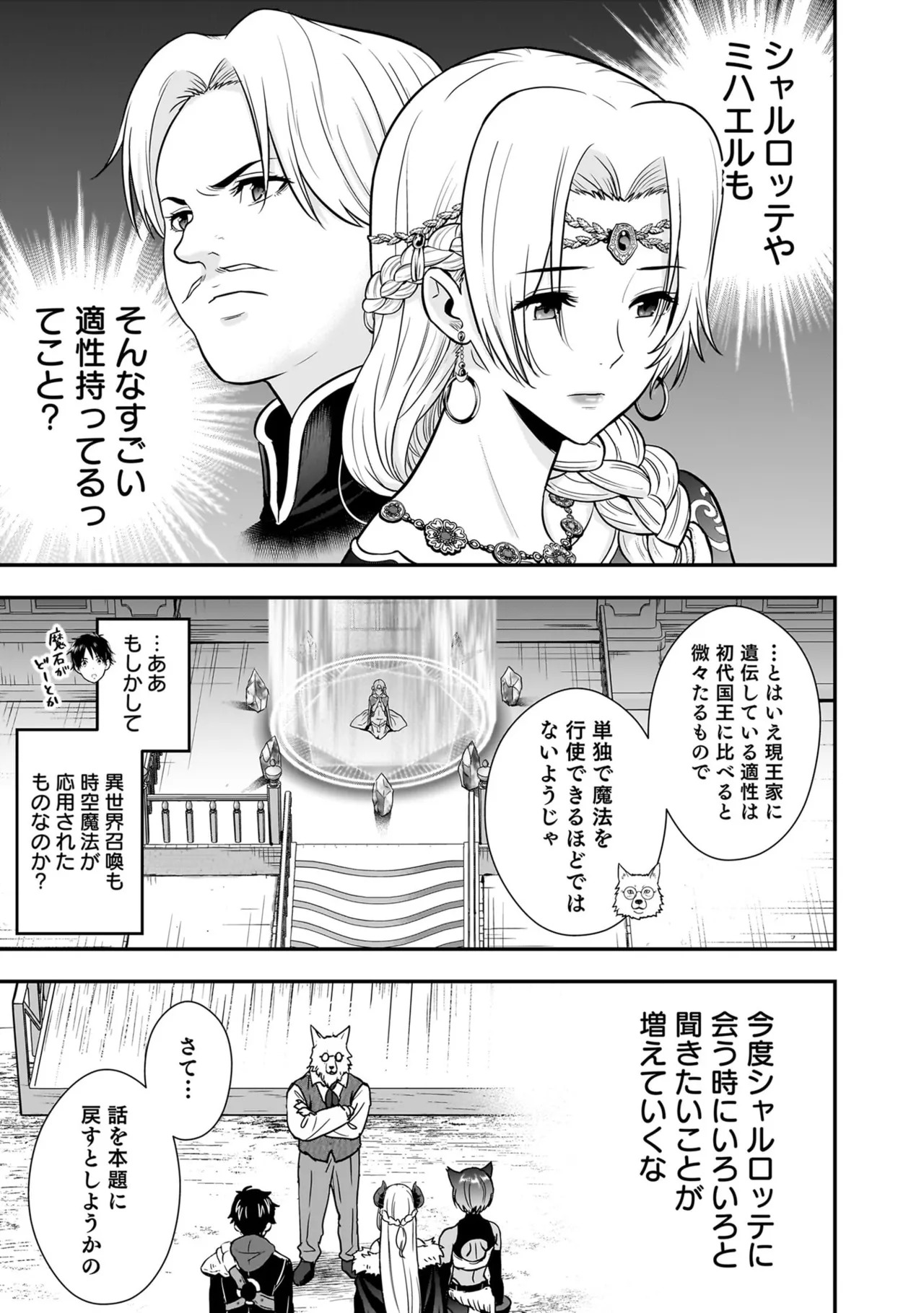 [Nidou Joe × Hirono Akitomi] Isekai class shoukan saretara R18 no skill o kakutoku shita node, yaritai houdai sasete moraimasu! Volume 5 - Page 179