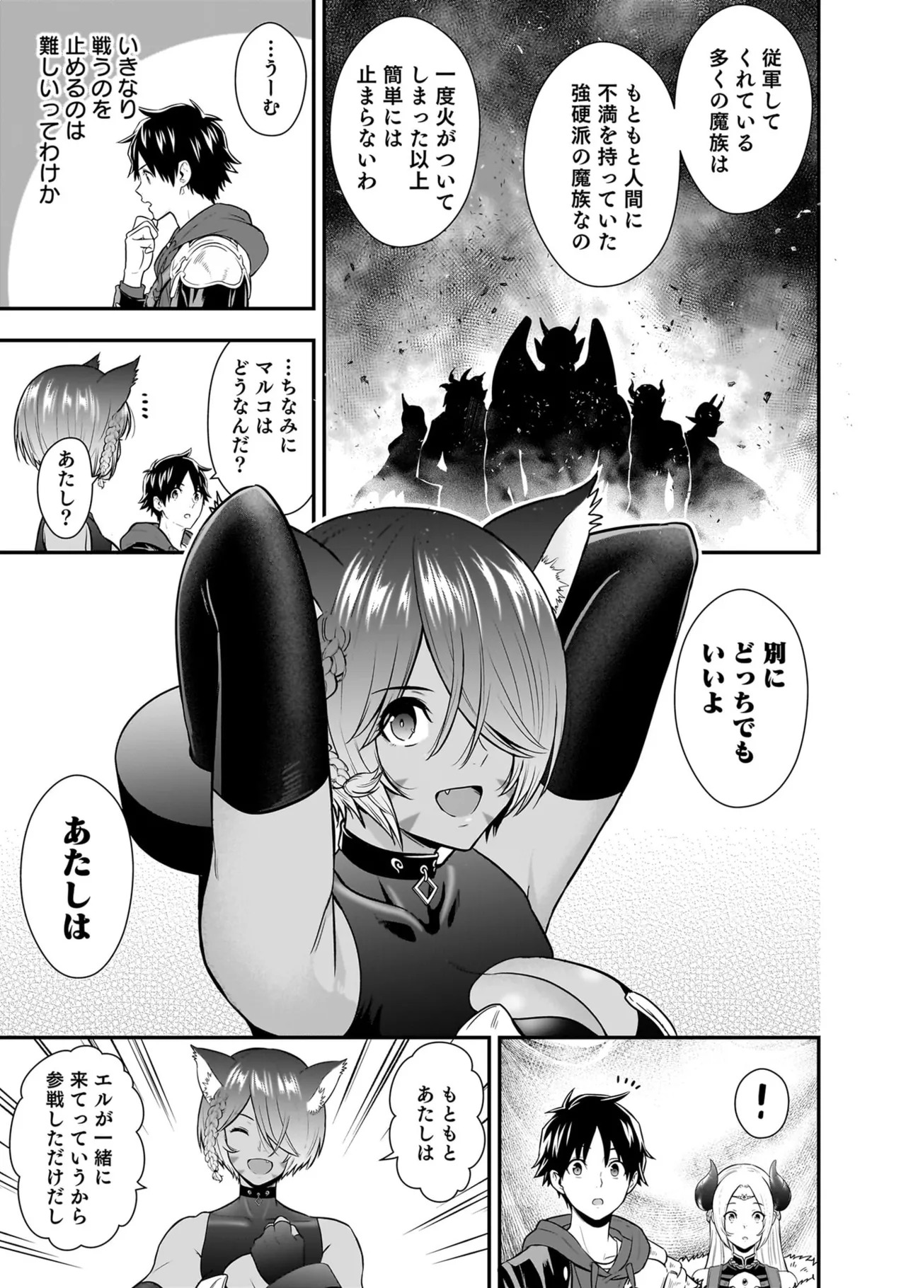 [Nidou Joe × Hirono Akitomi] Isekai class shoukan saretara R18 no skill o kakutoku shita node, yaritai houdai sasete moraimasu! Volume 5 - Page 189