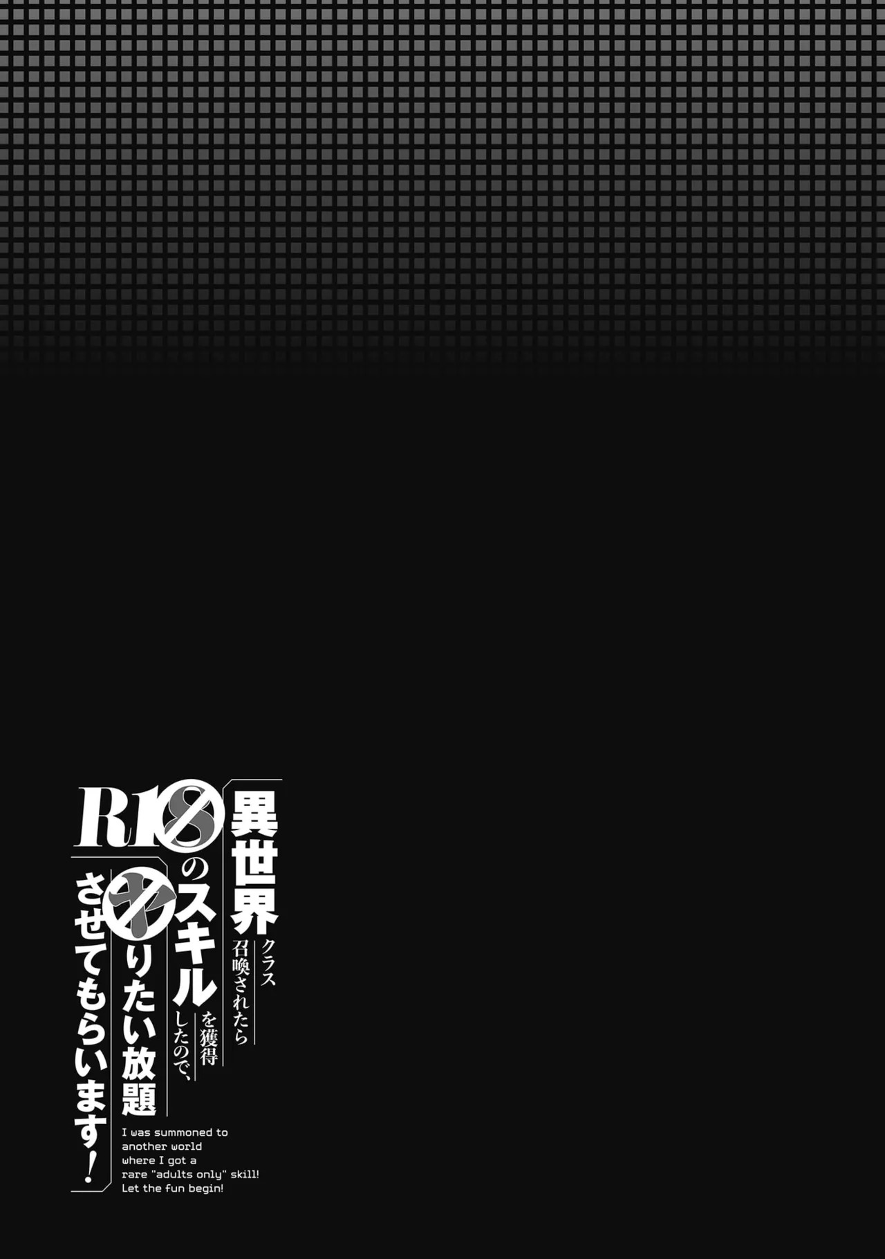 [Nidou Joe × Hirono Akitomi] Isekai class shoukan saretara R18 no skill o kakutoku shita node, yaritai houdai sasete moraimasu! Volume 5 - Page 193