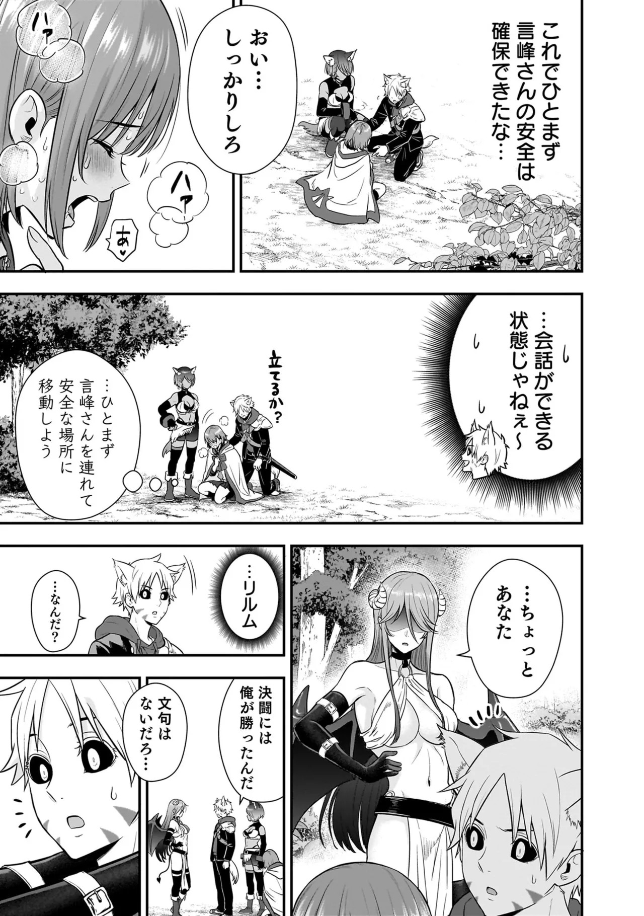 [Nidou Joe × Hirono Akitomi] Isekai class shoukan saretara R18 no skill o kakutoku shita node, yaritai houdai sasete moraimasu! Volume 5 - Page 30