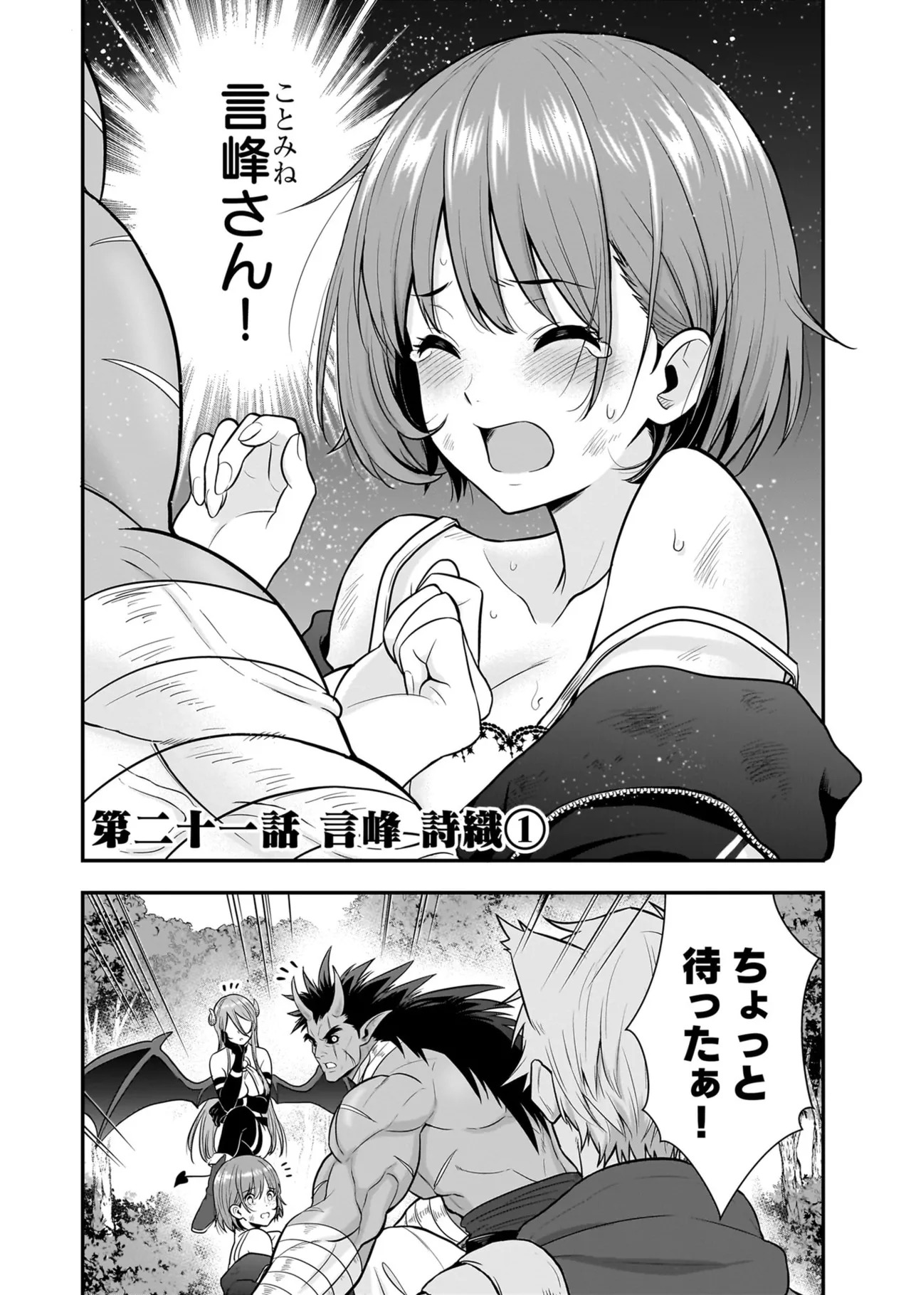 [Nidou Joe × Hirono Akitomi] Isekai class shoukan saretara R18 no skill o kakutoku shita node, yaritai houdai sasete moraimasu! Volume 5 - Page 32