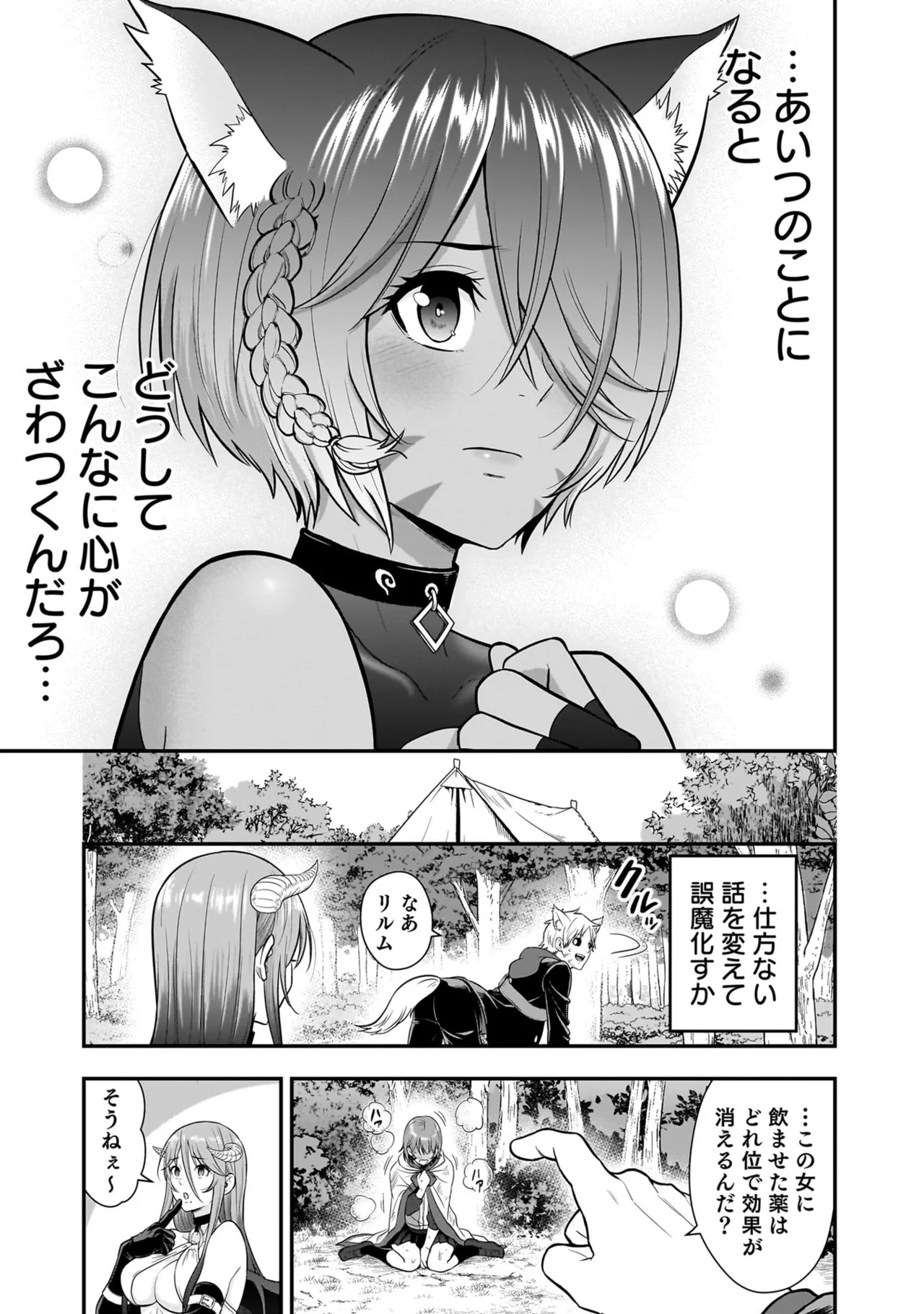 [Nidou Joe × Hirono Akitomi] Isekai class shoukan saretara R18 no skill o kakutoku shita node, yaritai houdai sasete moraimasu! Volume 5 - Page 35