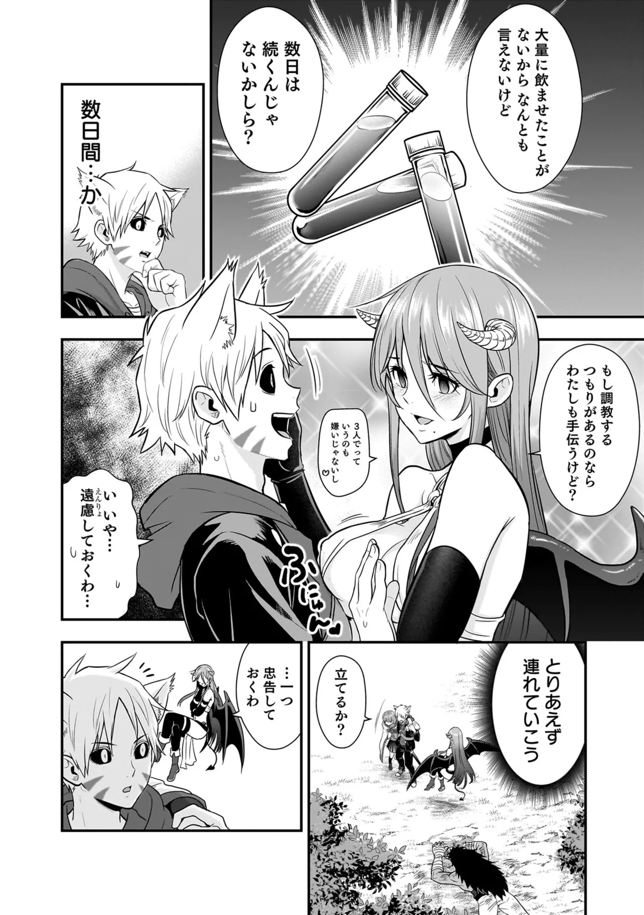 [Nidou Joe × Hirono Akitomi] Isekai class shoukan saretara R18 no skill o kakutoku shita node, yaritai houdai sasete moraimasu! Volume 5 - Page 36