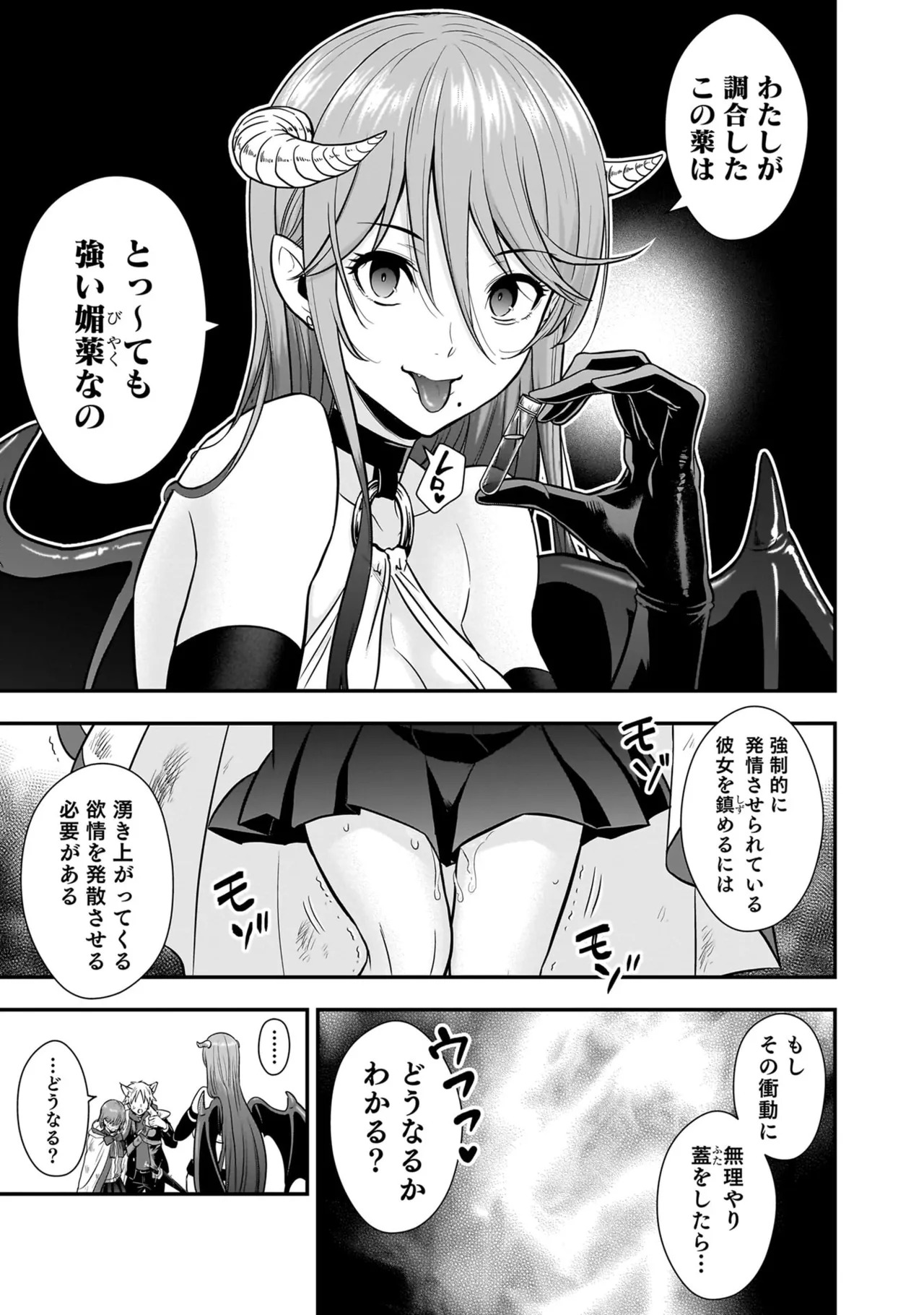 [Nidou Joe × Hirono Akitomi] Isekai class shoukan saretara R18 no skill o kakutoku shita node, yaritai houdai sasete moraimasu! Volume 5 - Page 37