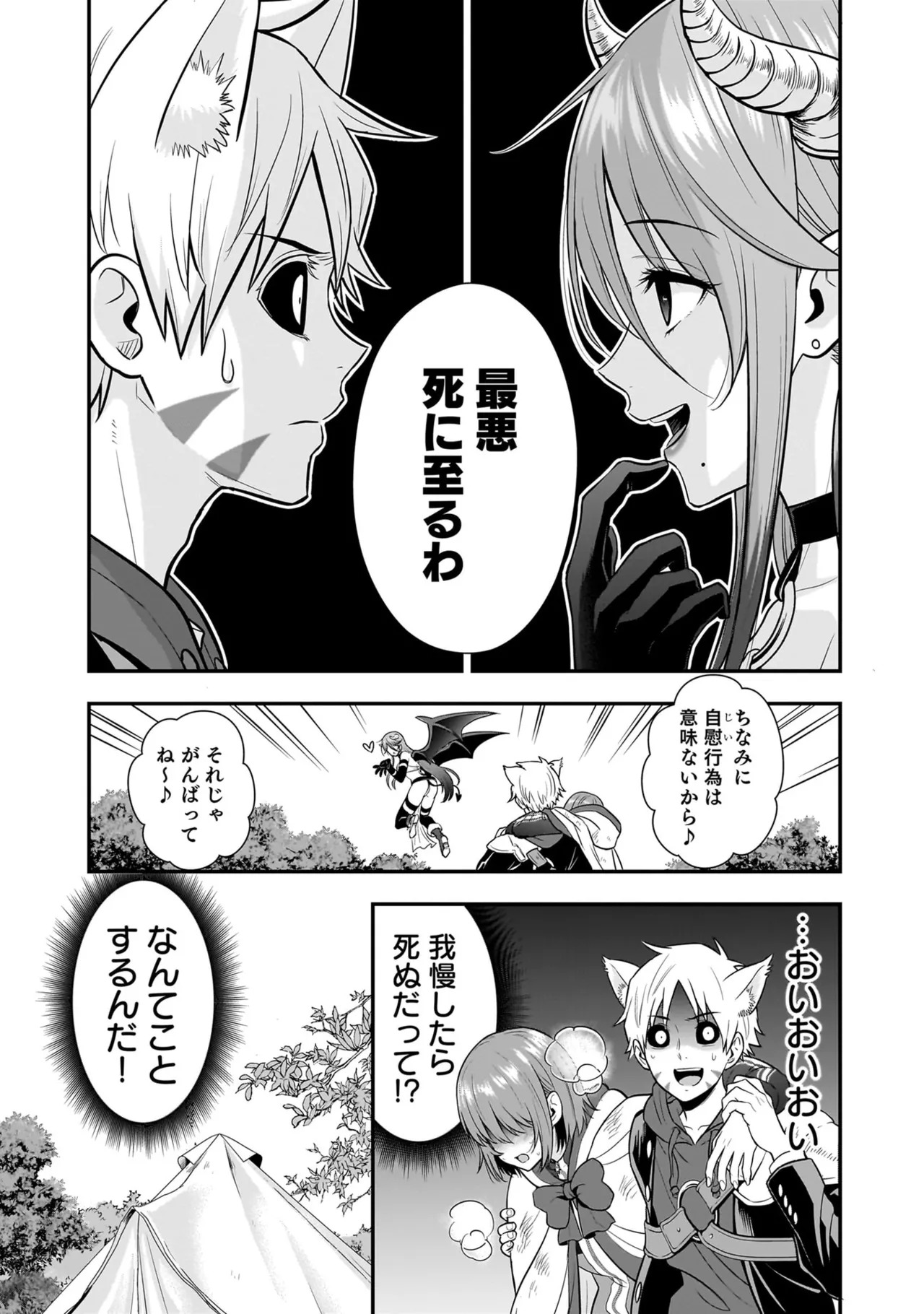 [Nidou Joe × Hirono Akitomi] Isekai class shoukan saretara R18 no skill o kakutoku shita node, yaritai houdai sasete moraimasu! Volume 5 - Page 38