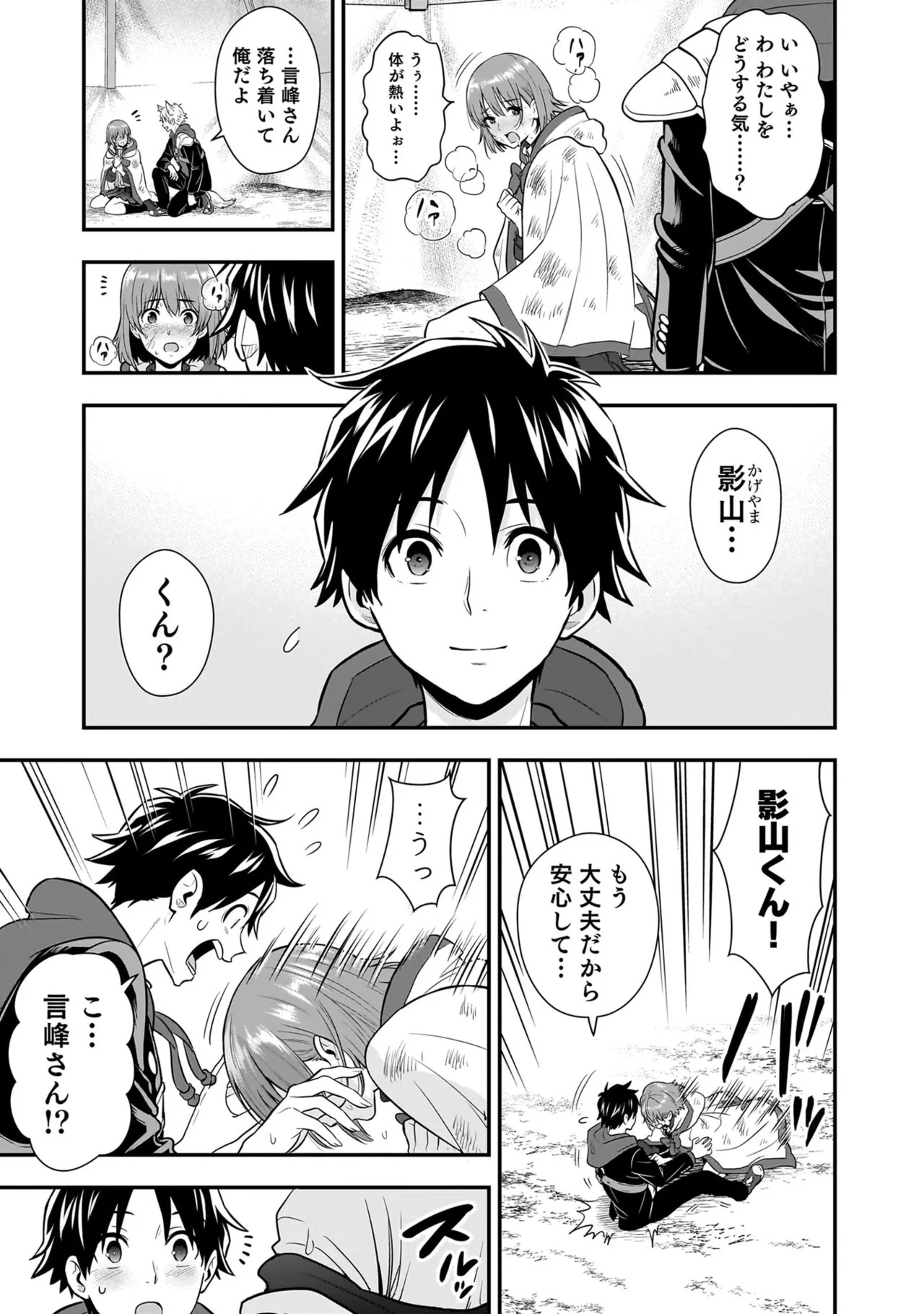 [Nidou Joe × Hirono Akitomi] Isekai class shoukan saretara R18 no skill o kakutoku shita node, yaritai houdai sasete moraimasu! Volume 5 - Page 39