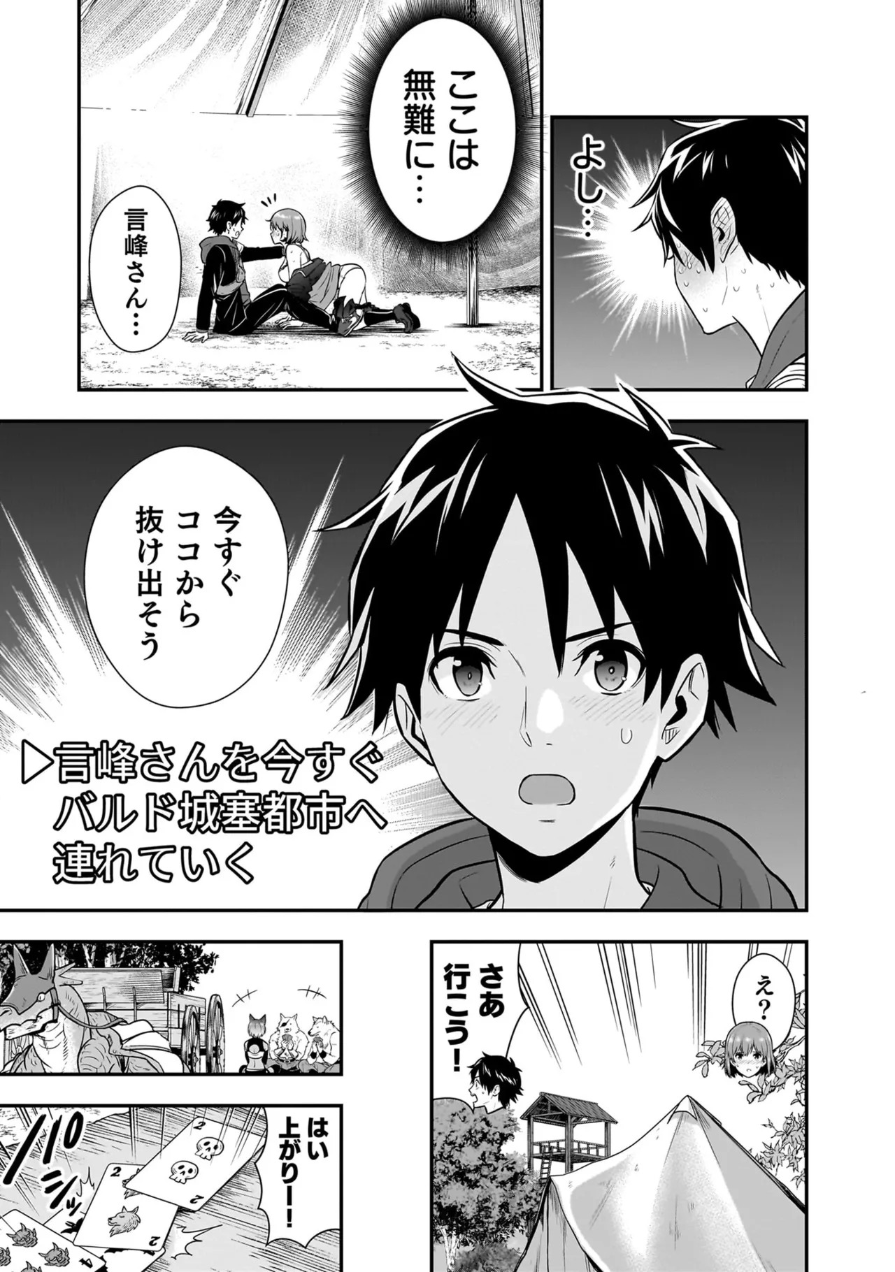 [Nidou Joe × Hirono Akitomi] Isekai class shoukan saretara R18 no skill o kakutoku shita node, yaritai houdai sasete moraimasu! Volume 5 - Page 43